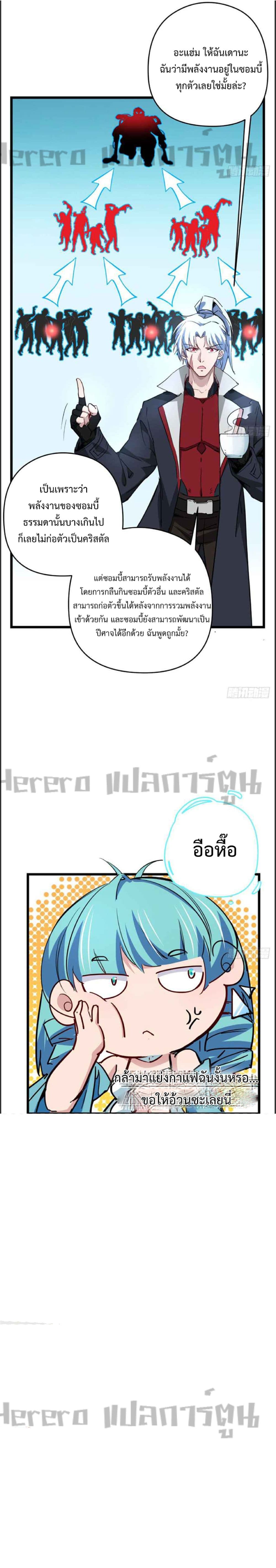 Unlock 99 Heroines in End Times ตอนที่ 56 (16)