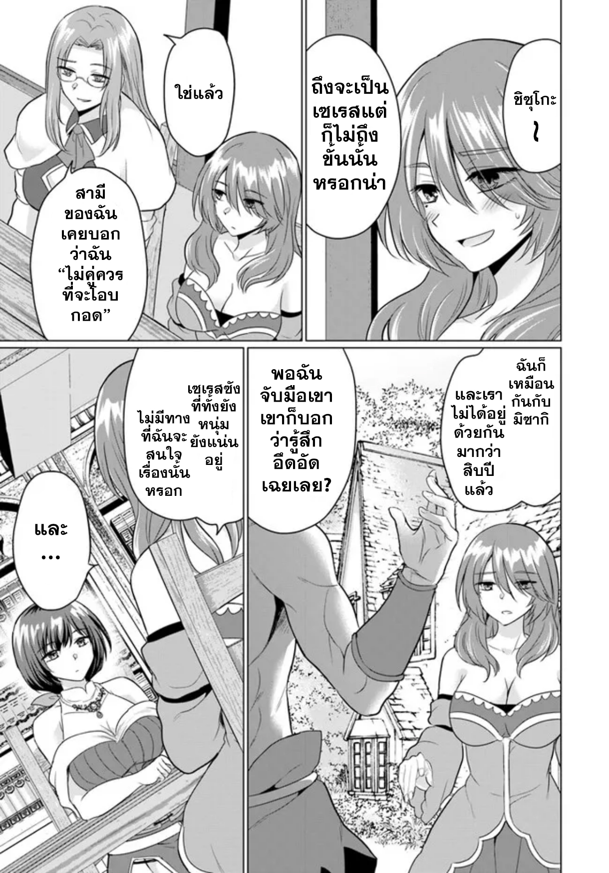 Yuusha ni Zenbu Ubawareta Ore wa Yuusha no ตอนที่9 (20)