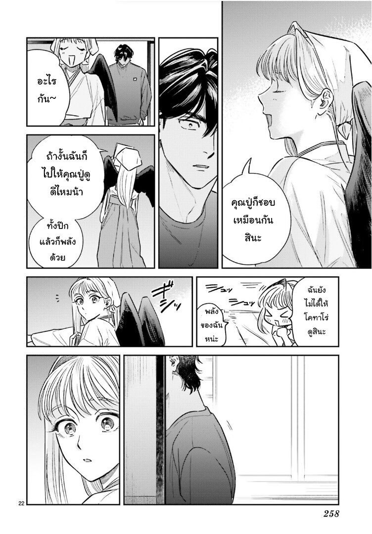 Hachiouji Meibutsu Tengu no Koi 3 22