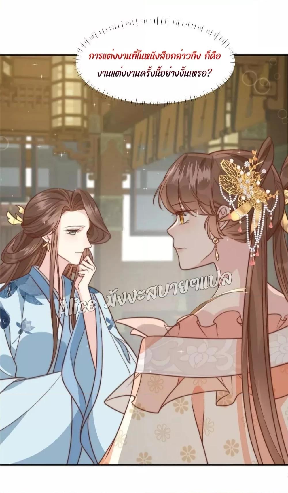 After The Rotten, I Control The Prince’s Heart 39 (10)