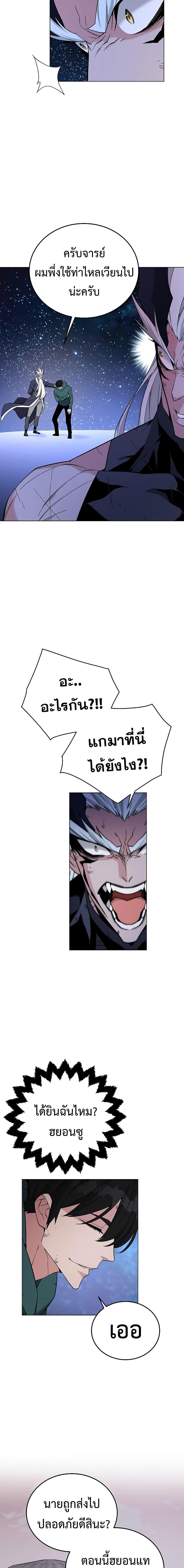 Heavenly Demon Instructor ตอนที่ 105 (16)