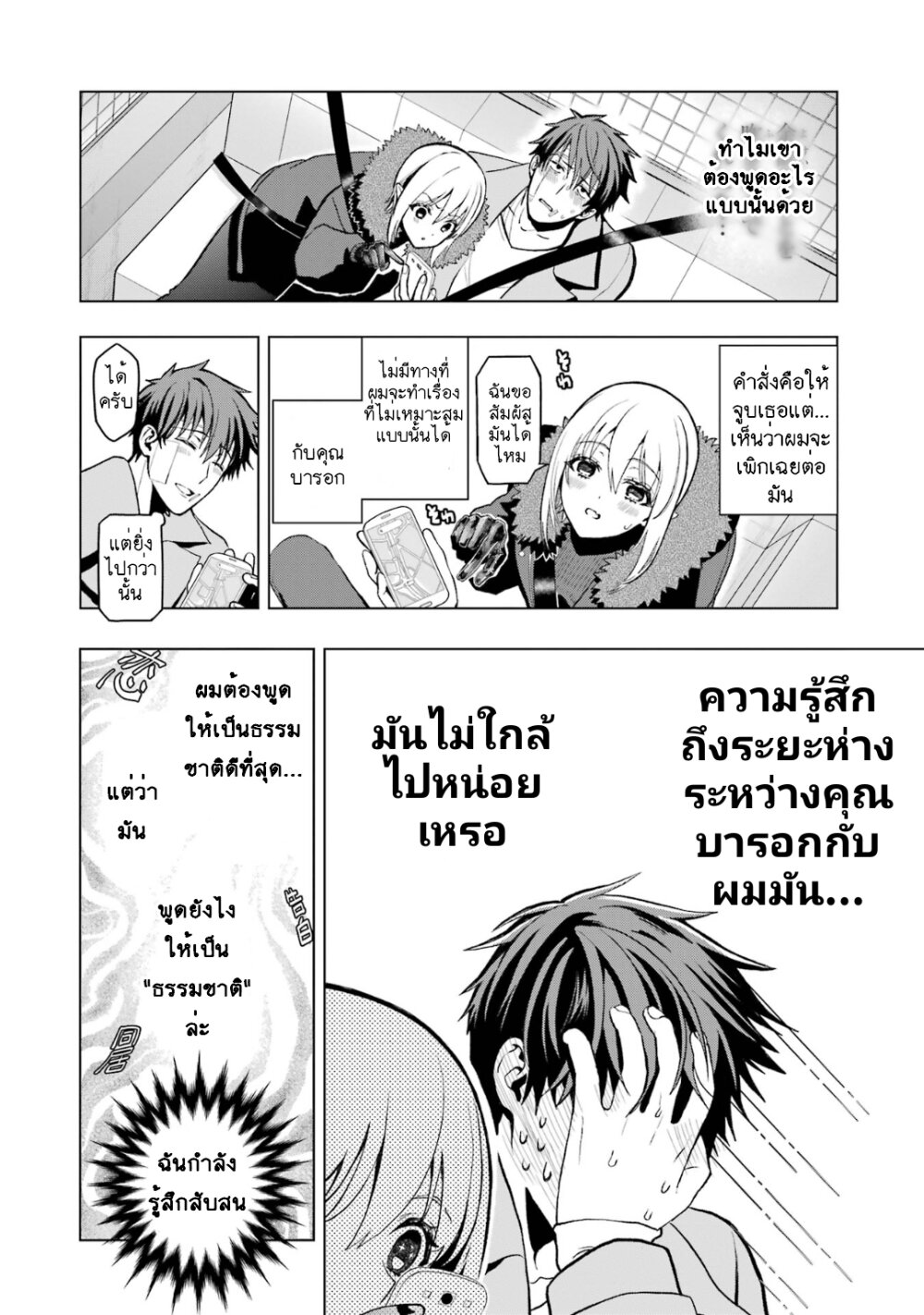 Boku No Noroi No Kyuketsu Hime 3 (26)