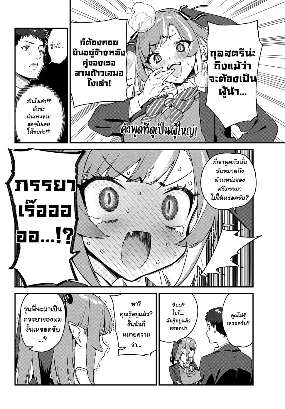 Kanan sama wa Akumade Choroi 4 6