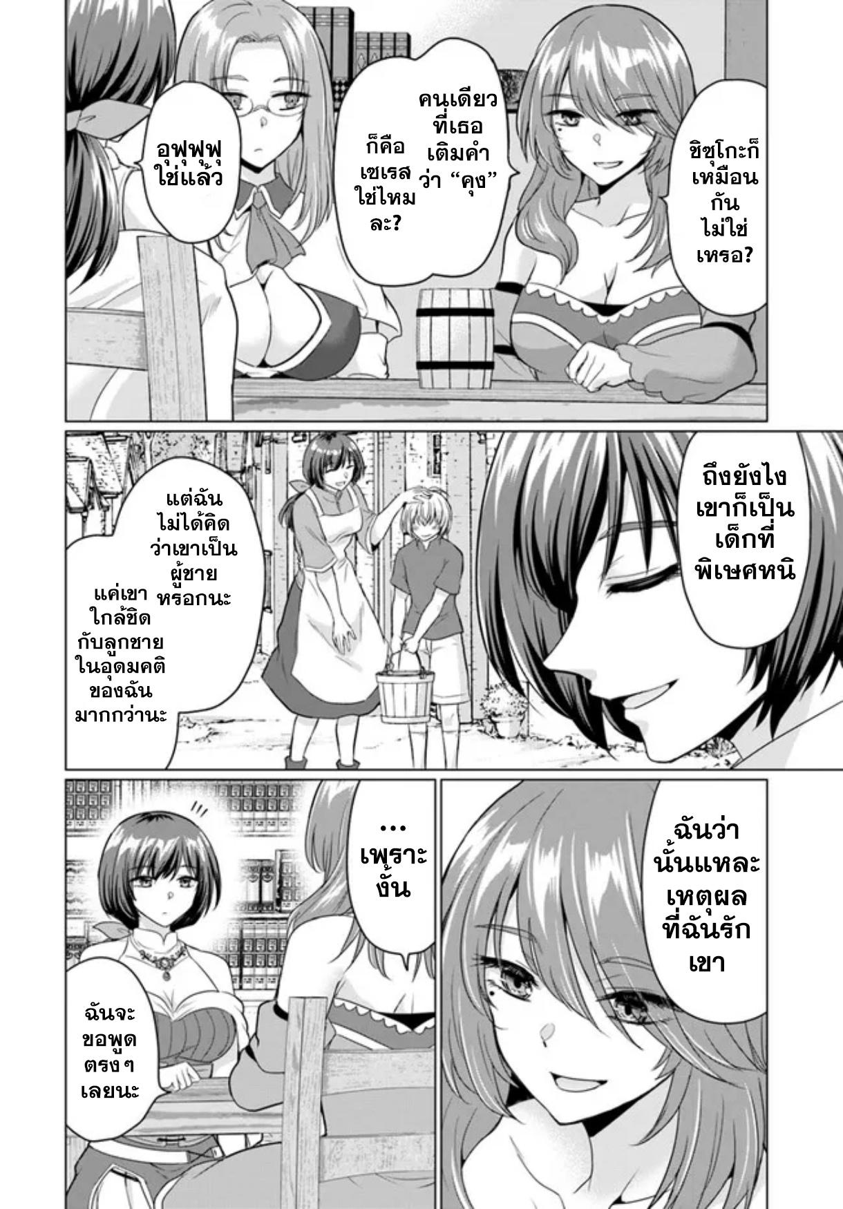 Yuusha ni Zenbu Ubawareta Ore wa Yuusha no ตอนที่9 (17)