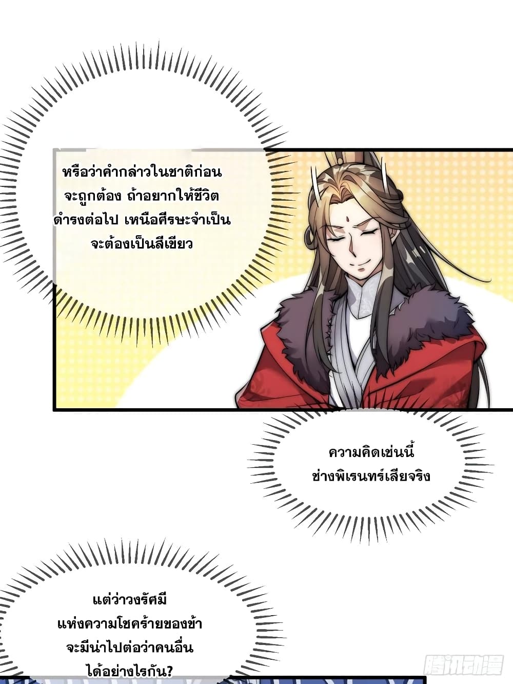 I'm Really Not the Son of Luck 1 058