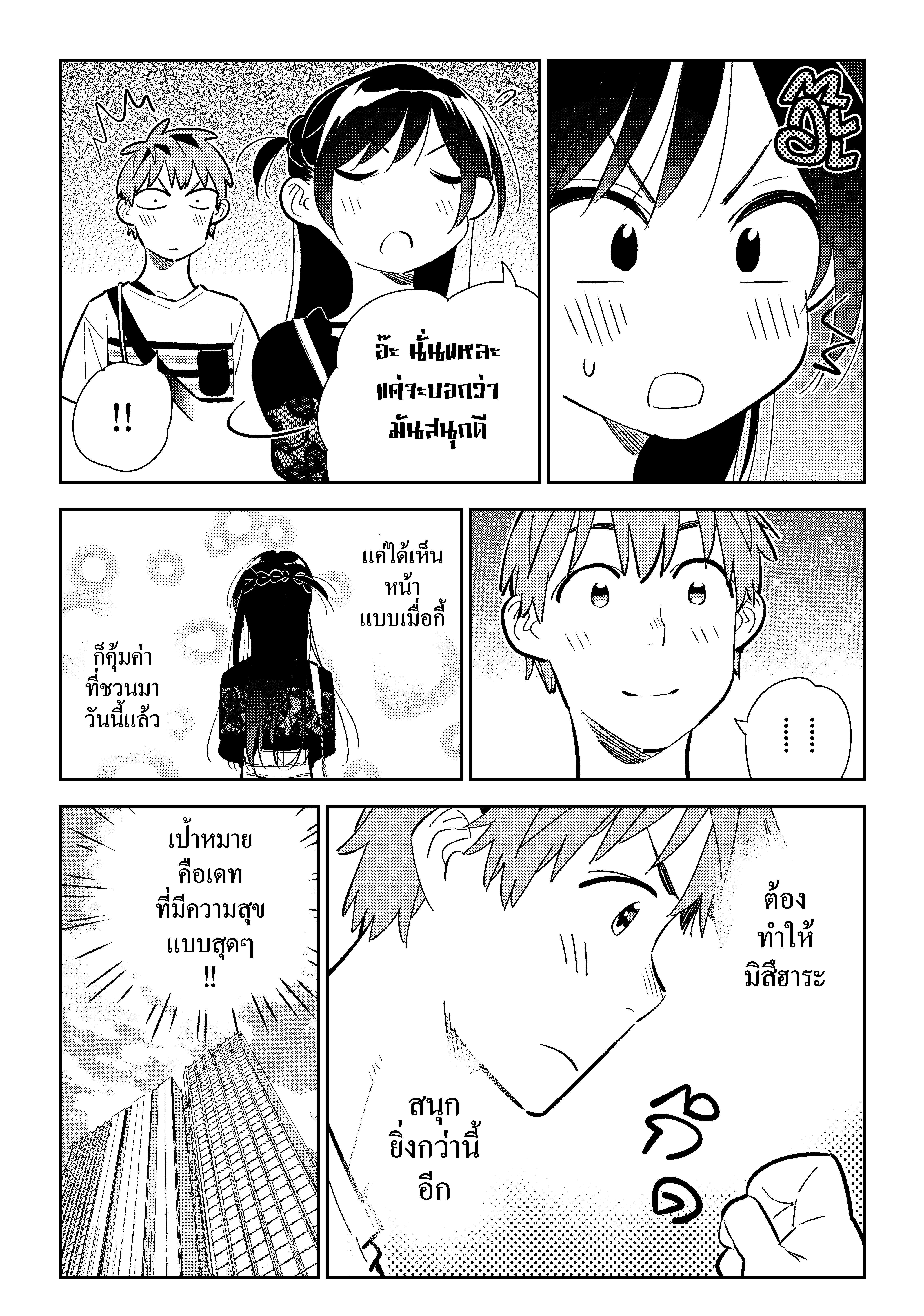 Kanojo Okarishimasu 159 (19)