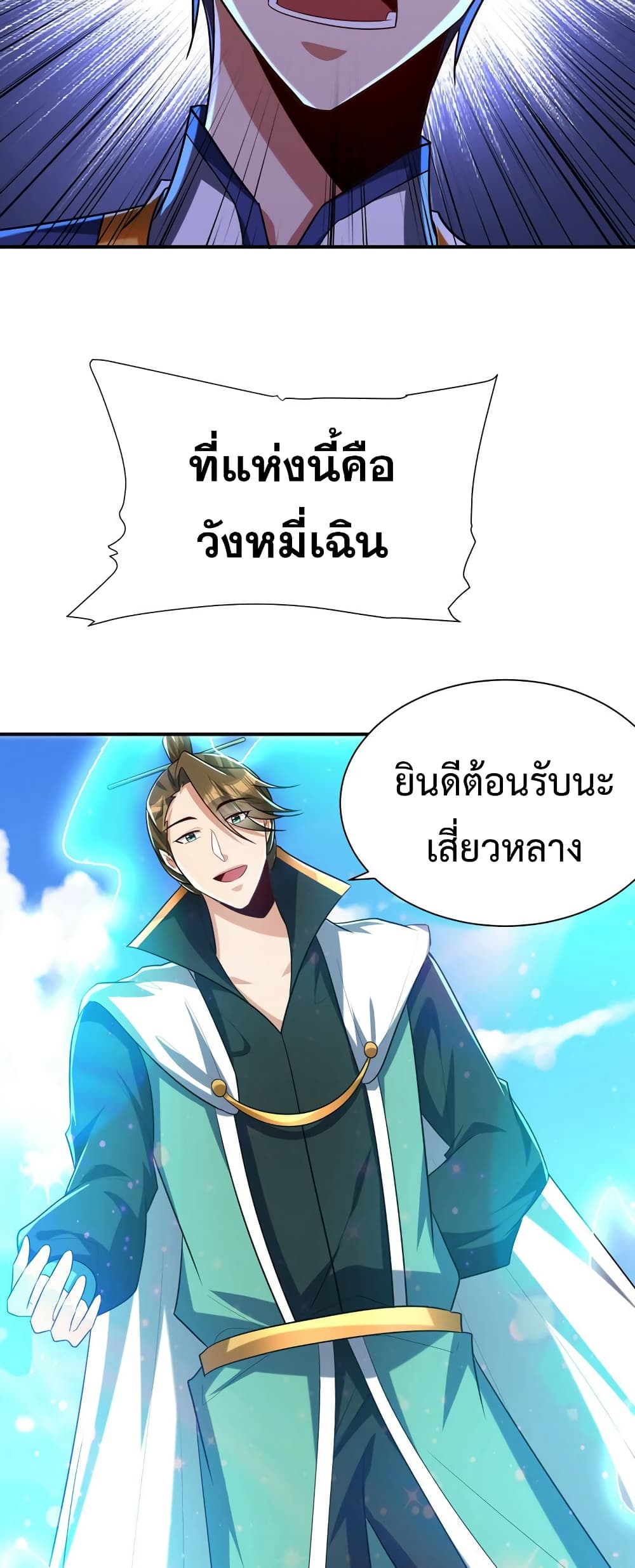 Rise of The Demon King รุ่งอรุณแห่งราชาปีศาจ ตอนที่ 290 (26)