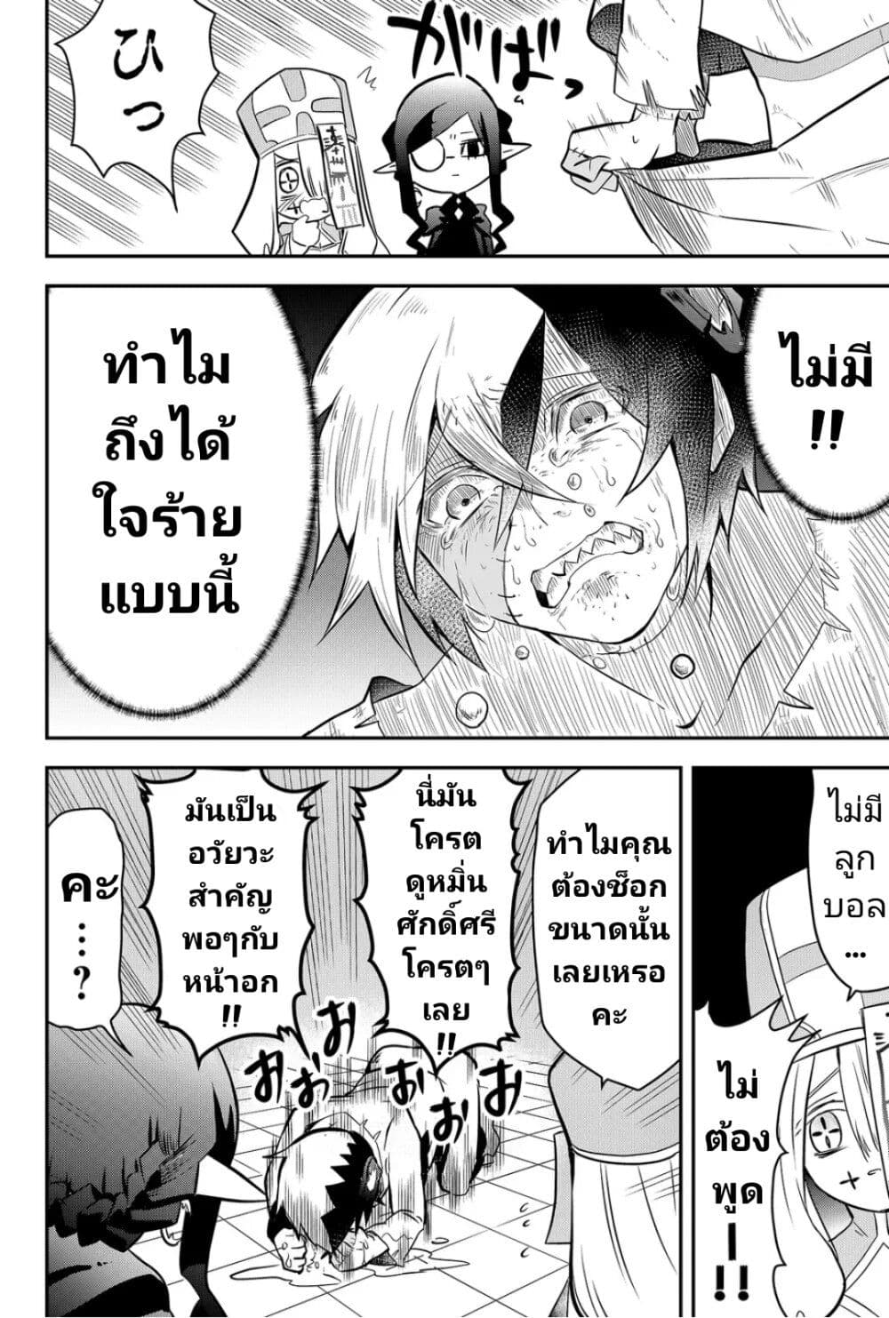 Tsugihagi Darake no Saikyou Yuusha ตอนที่ 1 (30)