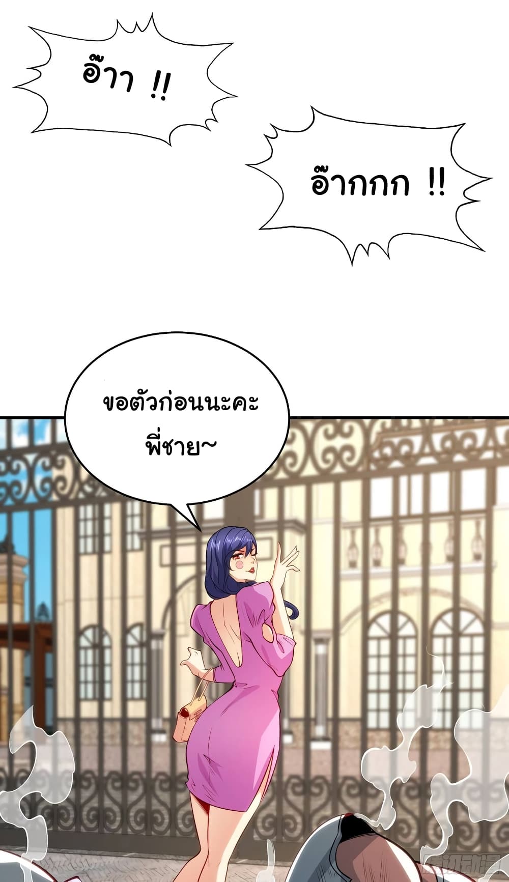 Awakening SSS Rank Skill After A Kiss ตอนที่ 79 (9)