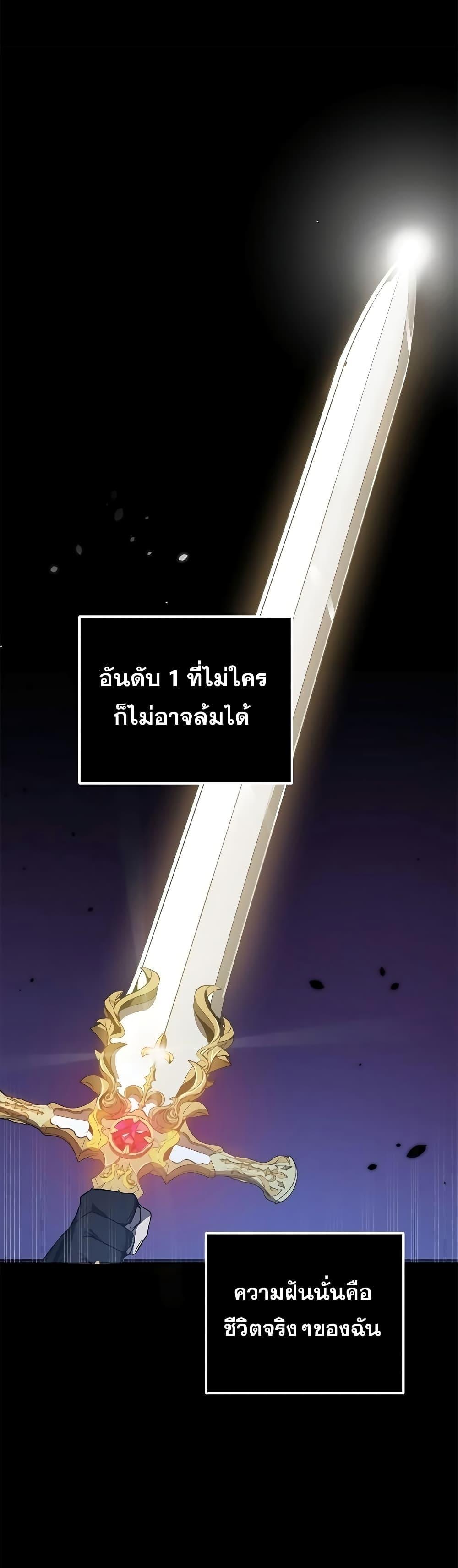 Legendary Ranker Comeback ตอนที่ 1 012
