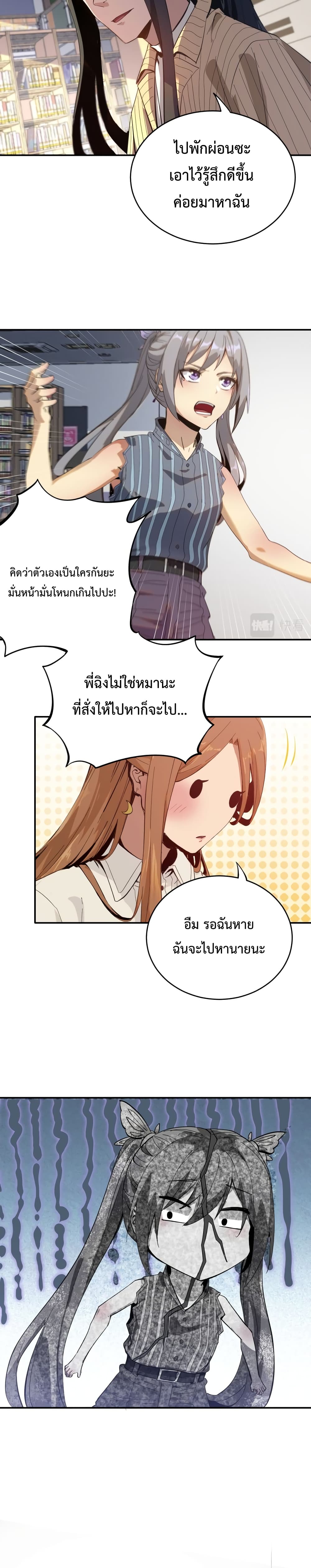 Kidnapped by the Earth ตอนที่ 4 (13)