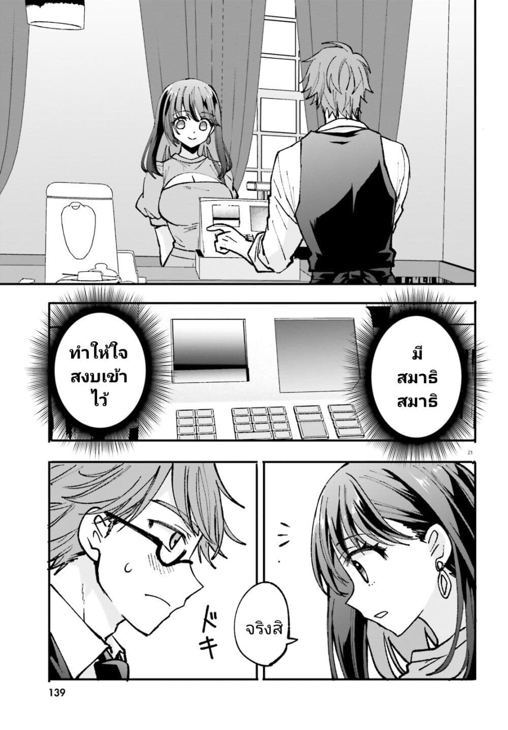 Zettai ni Yuuwaku sarenai Otoko VS Zettai ni Yuuwaku suru Onna ตอนที่ 2 (21)