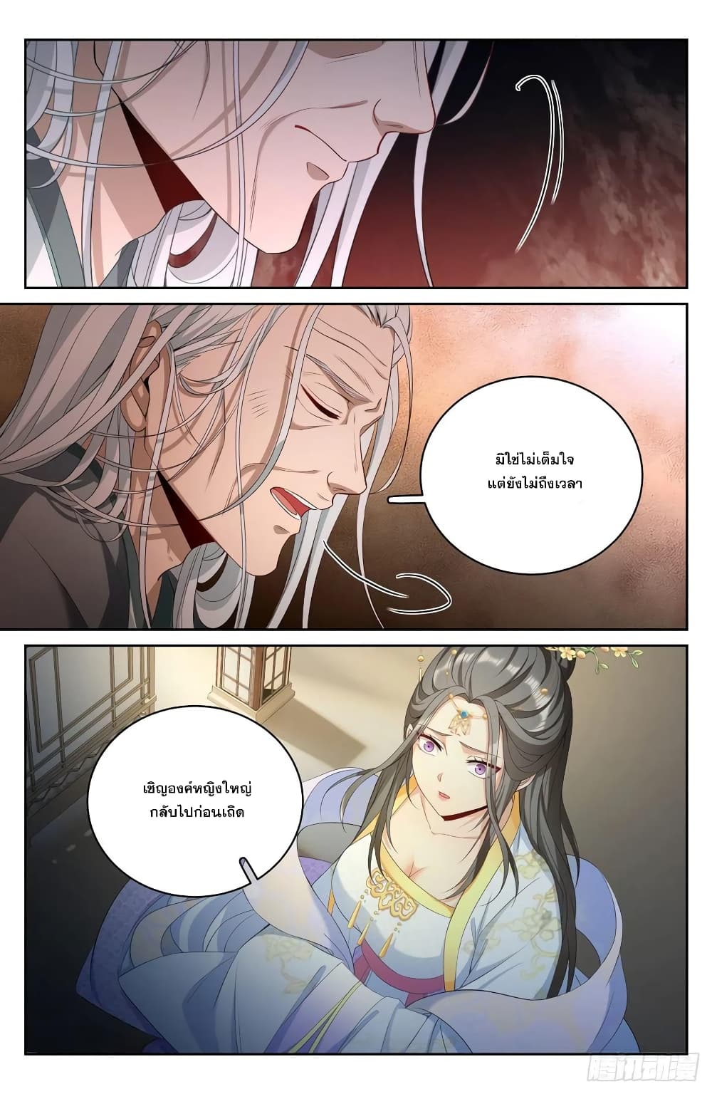 Nightwatcher ตอนที่ 56 (16)