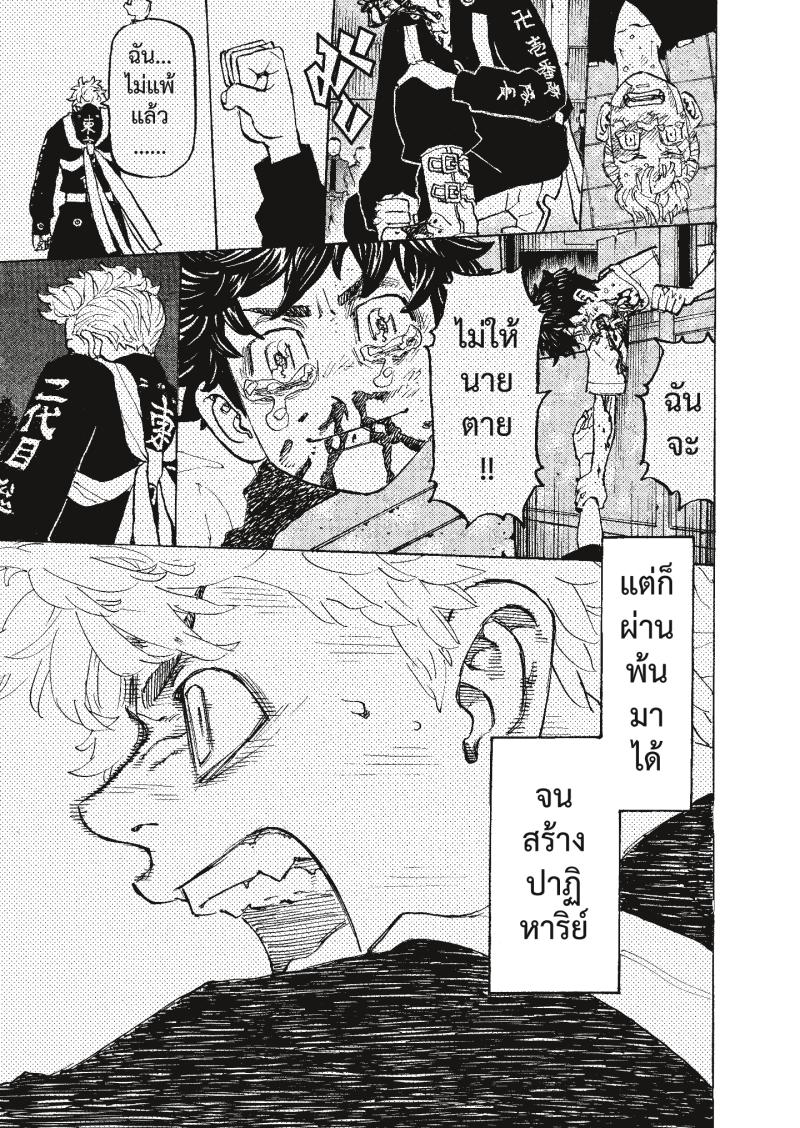 Tokyo Revengers 278 (17)
