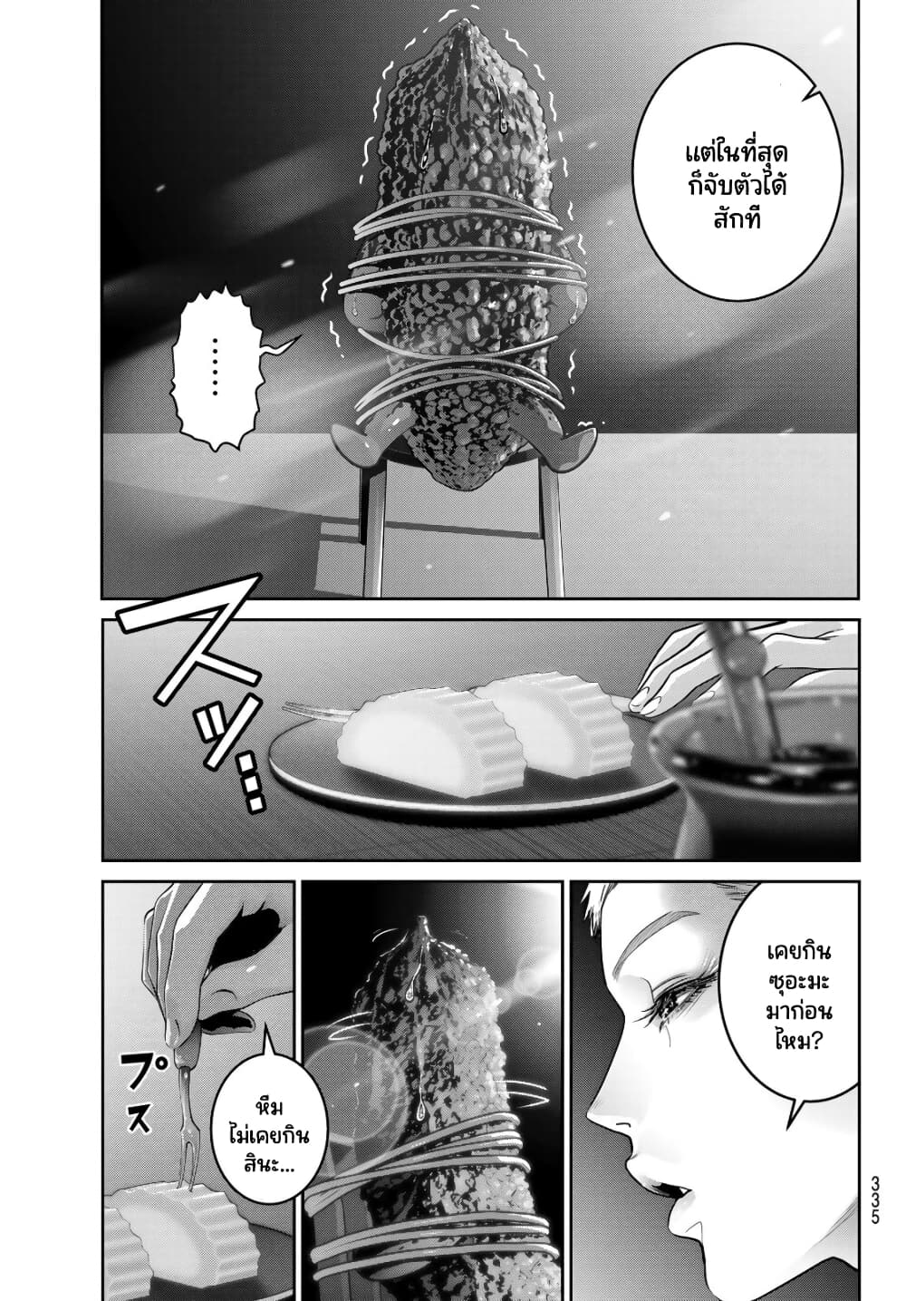 Futari Switch ตอนที่ 9 (32)