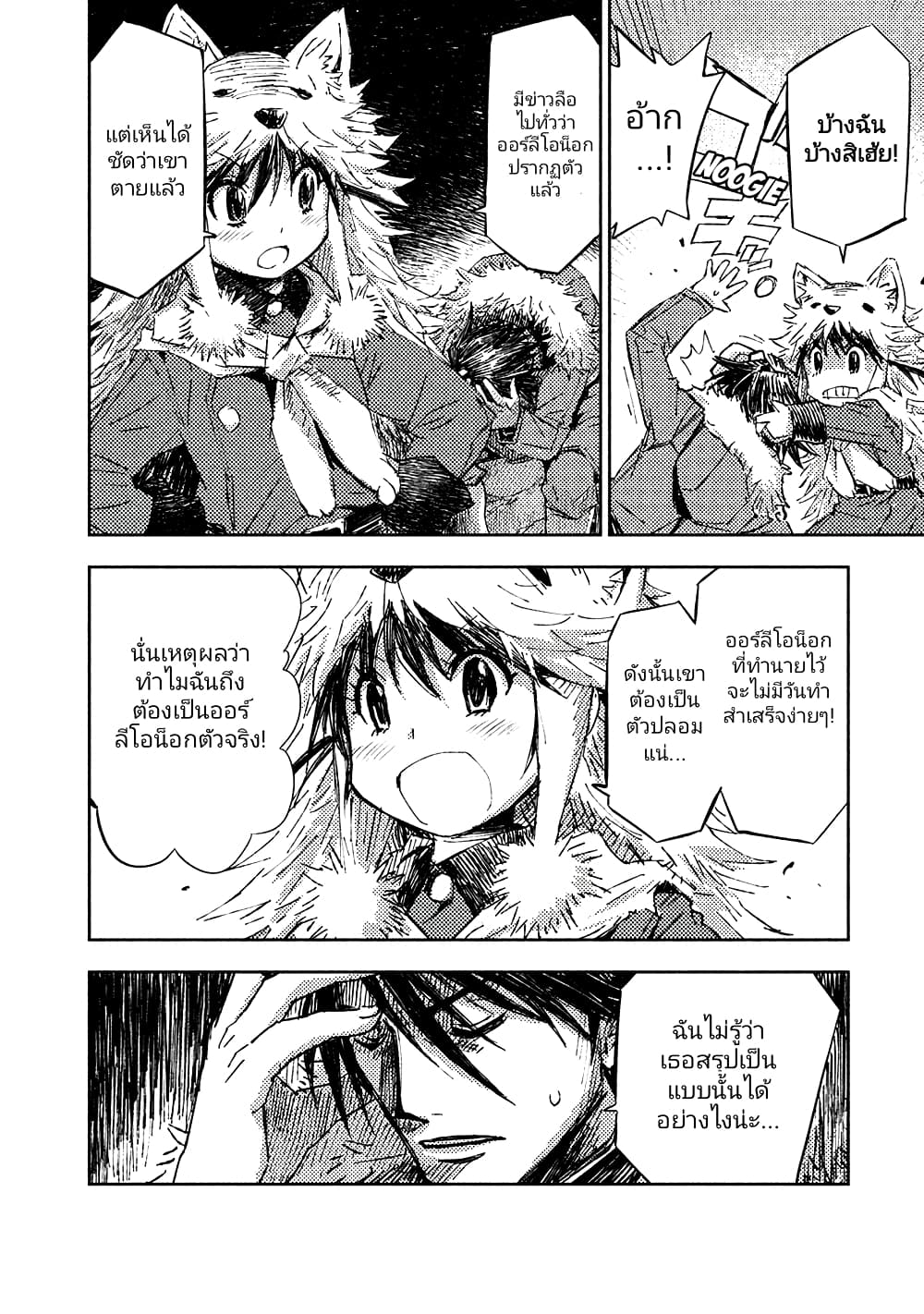 The Sky Prison Avalon ตอนที่ 13 (28)