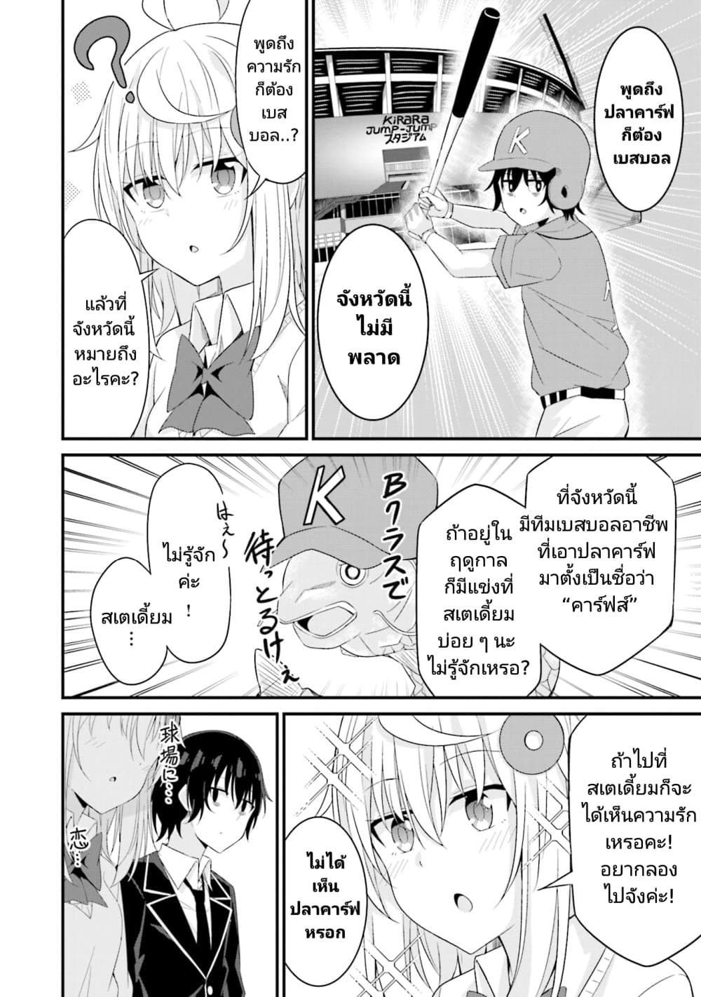 Senpai, Chotto iidesu ka 6 08