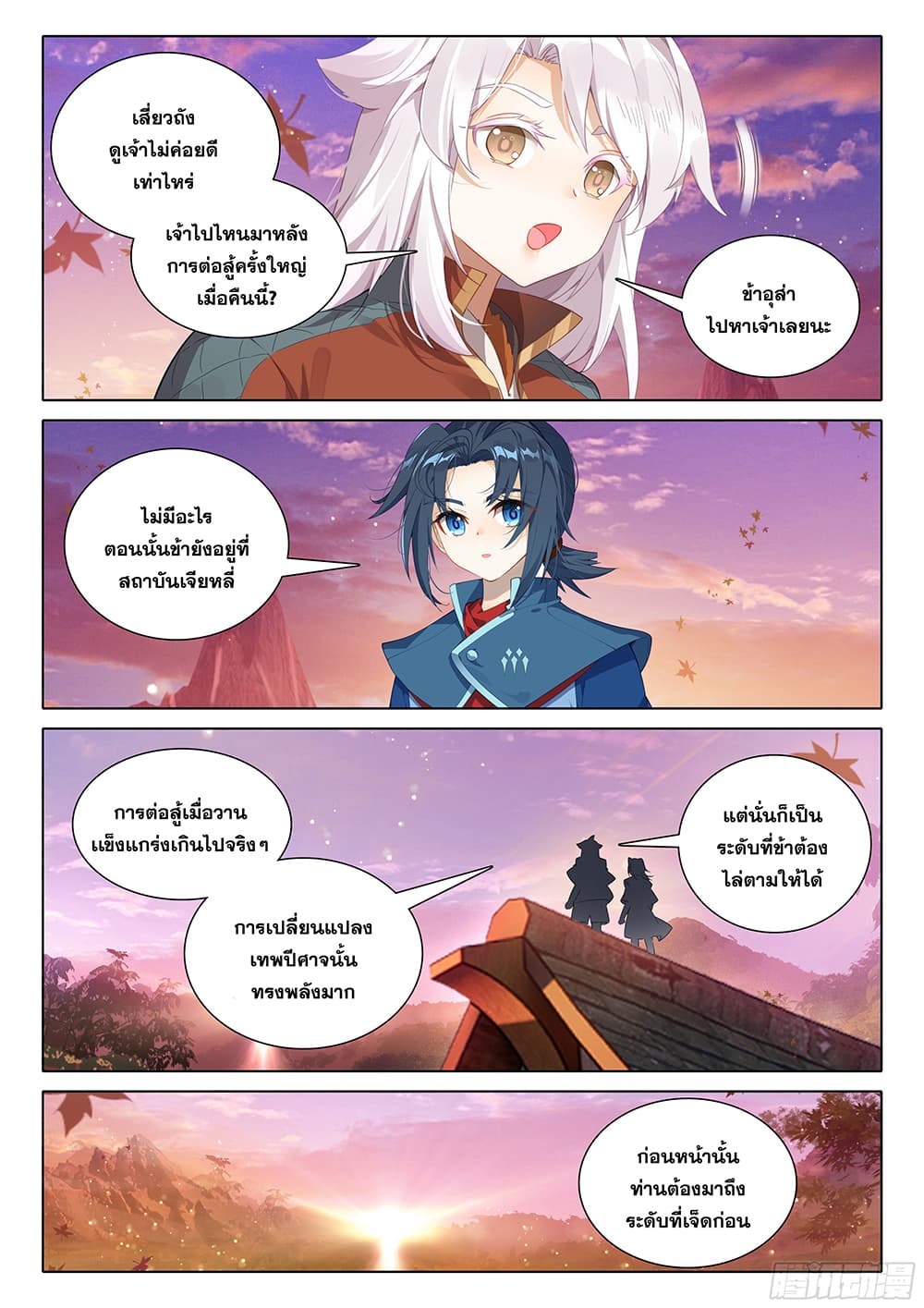 Douluo Dalu 5 – Rebirth of Tang San ตอนที่ 97 (10)