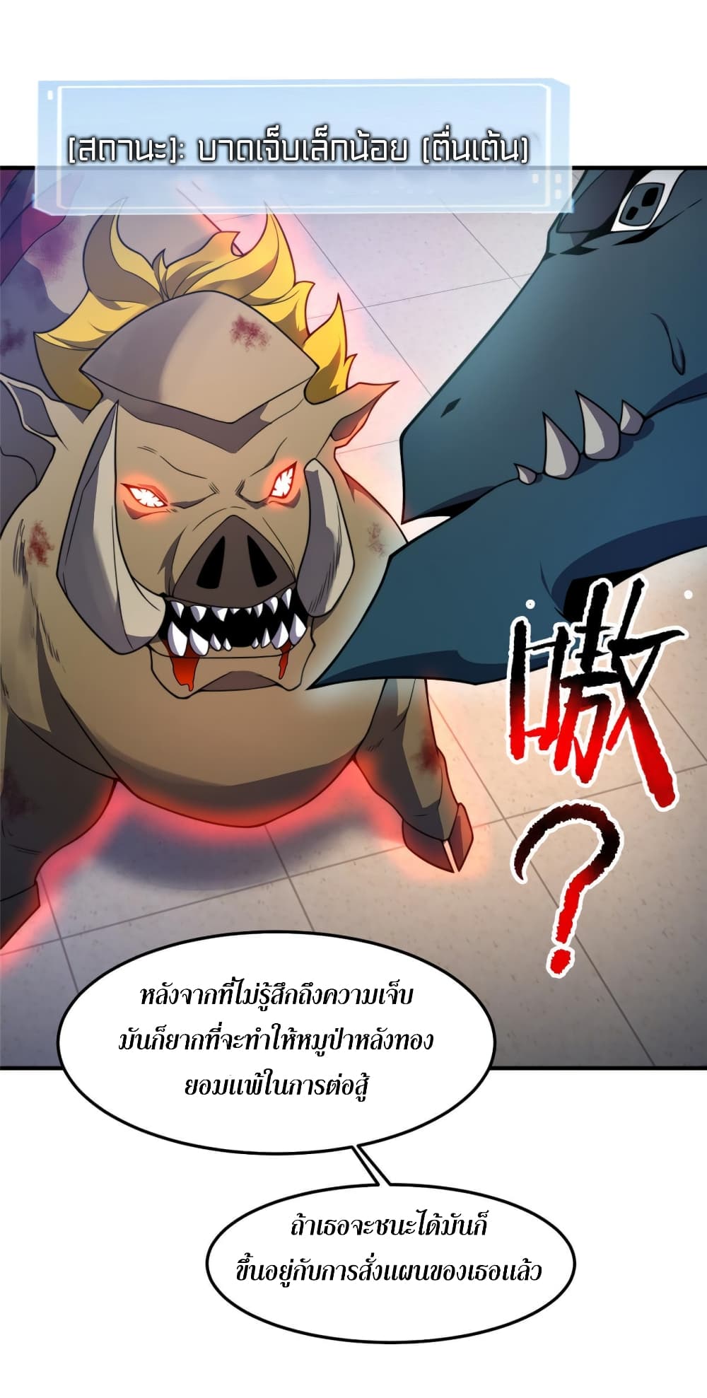 Monster Pet Evolution ตอนที่ 107 (32)