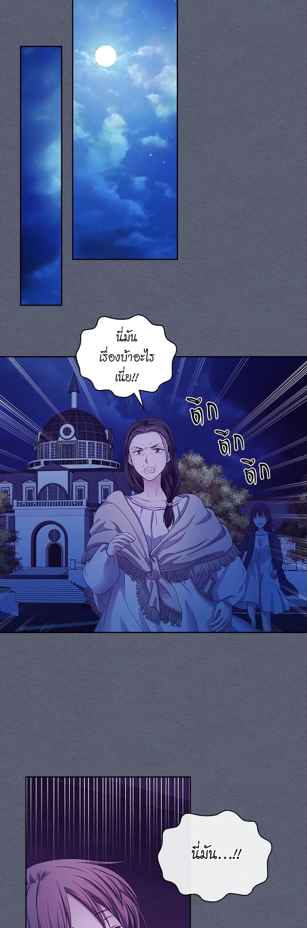 I Became a Duke's Maid 8 37