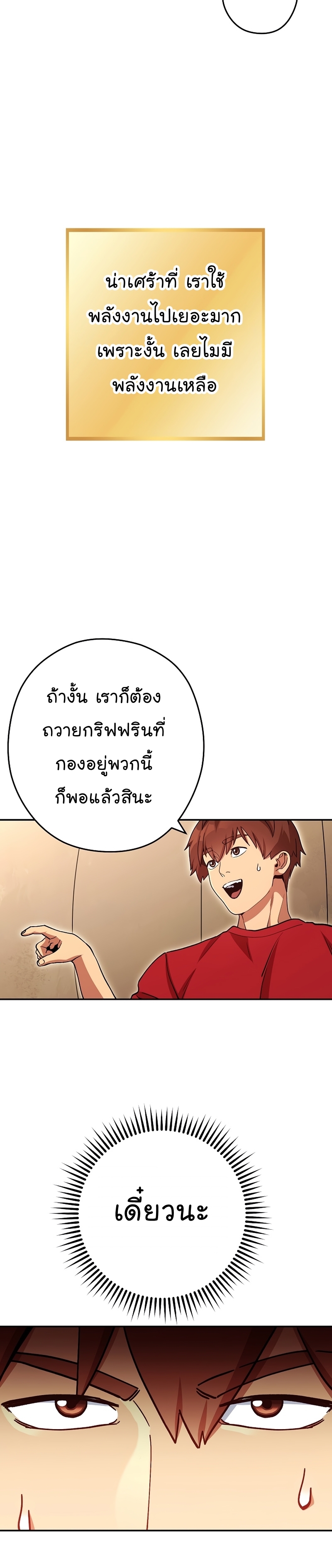 Dungeon Reset ตอนที่146 (23)
