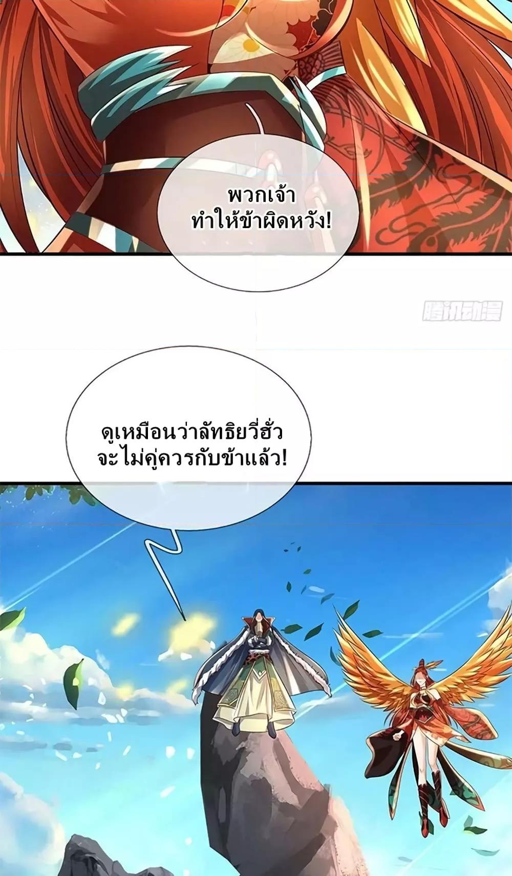 Opening to Supreme Dantian ตอนที่ 164 (23)