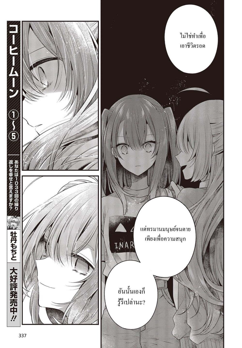 Watashi o Tabetai Hitodenashi ตอนที่ 33 (21)