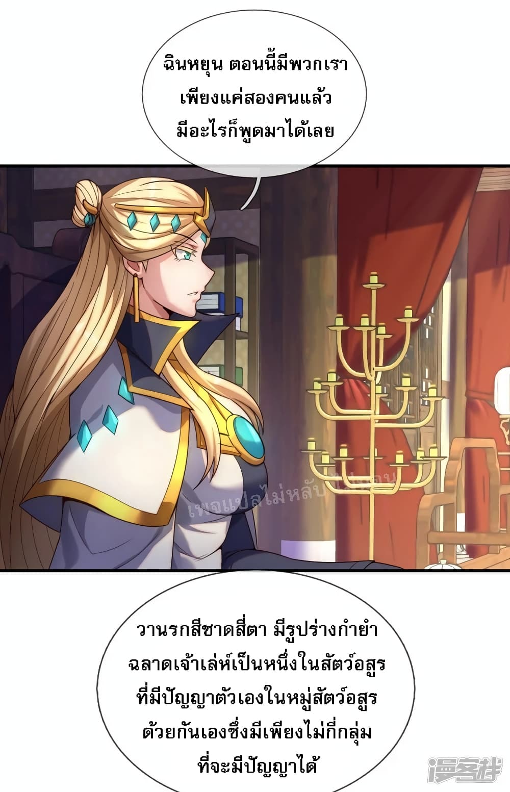 Returning to take revenge of the God Demon King ตอนที่ 73 (4)