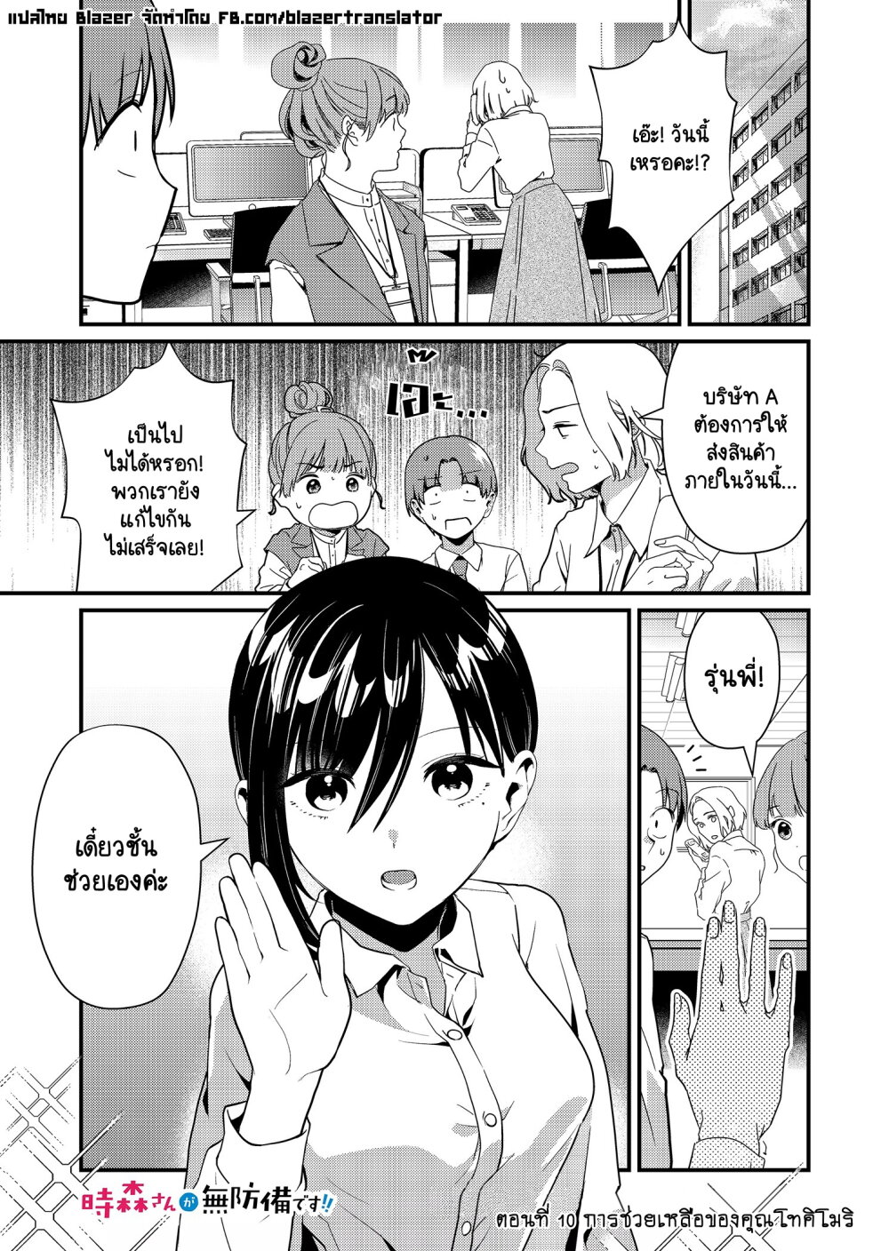 Tokimori san ga Muboubi desu!! 10 (1)