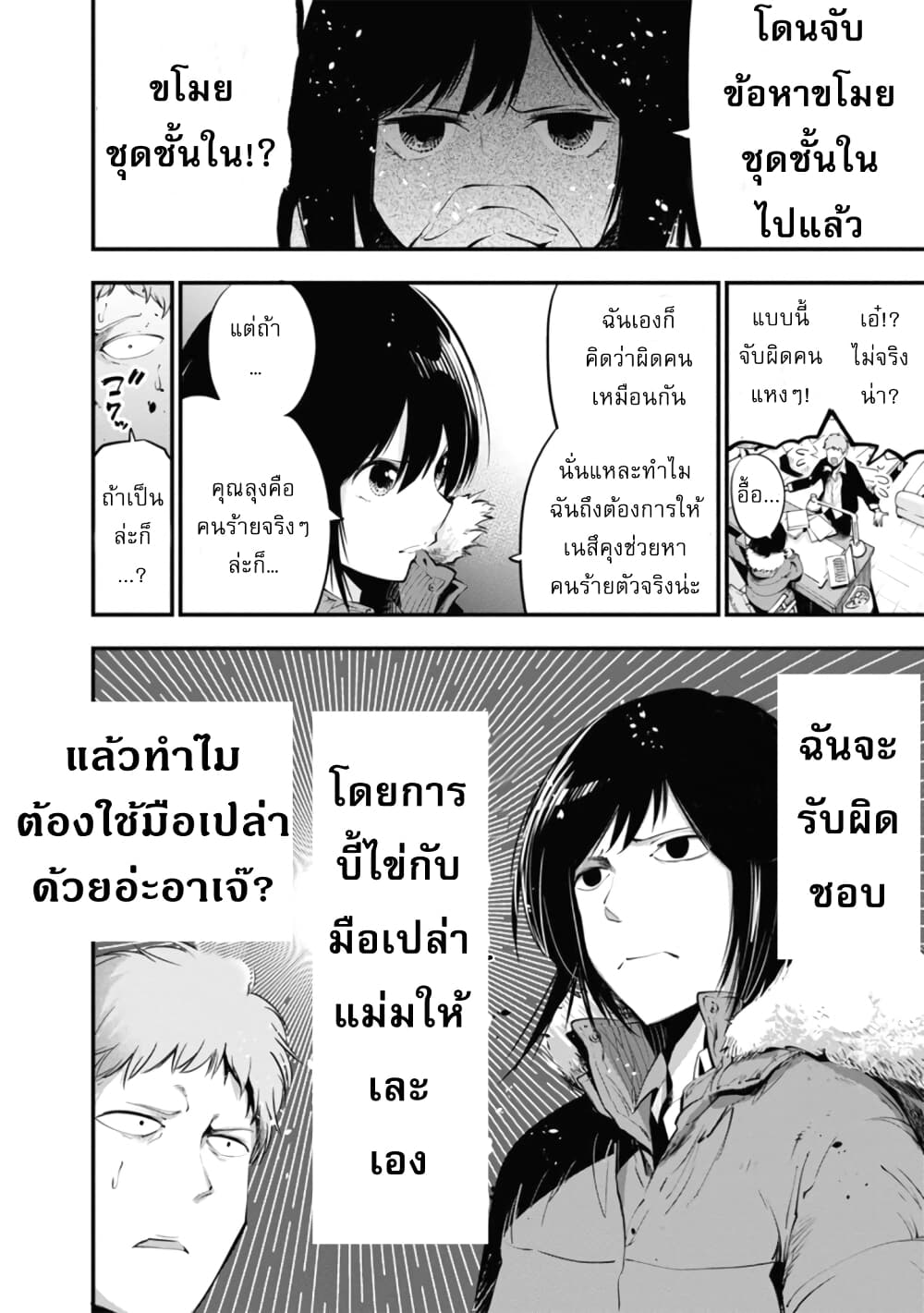 Mattaku Saikin no Tantei to Kitara ตอนที่ 12 (4)