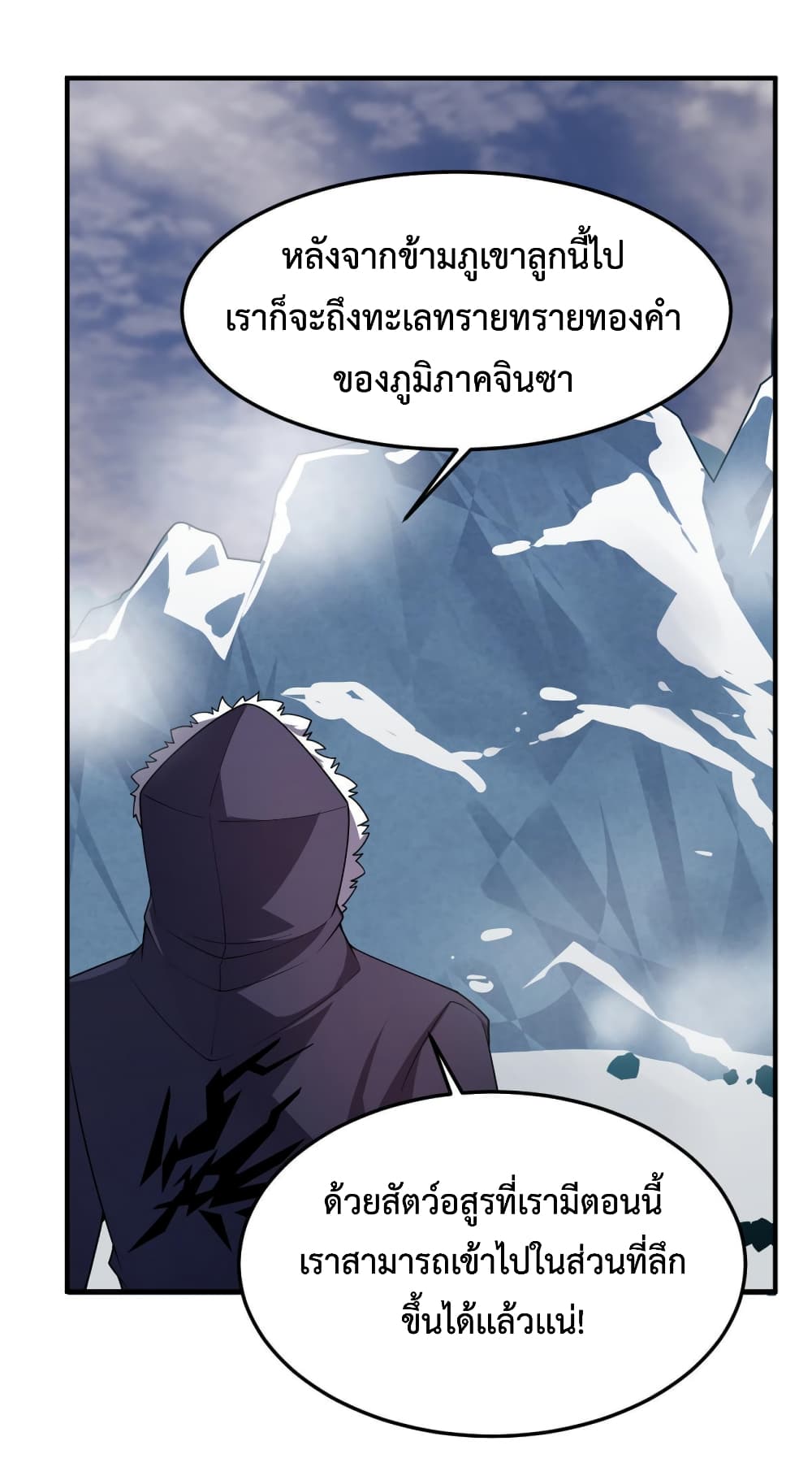 Monster Pet Evolution ตอนที่ 145 (43)