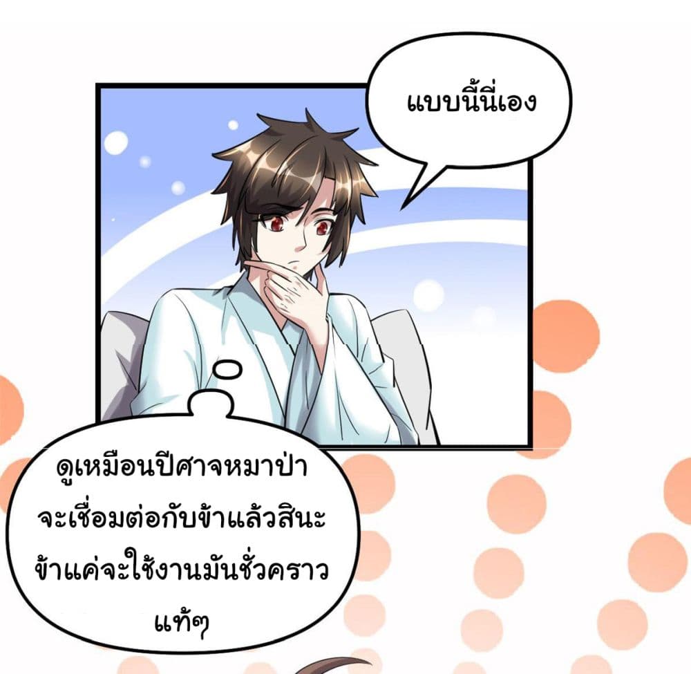 I might be A Fake Fairy ตอนที่ 261 (11)