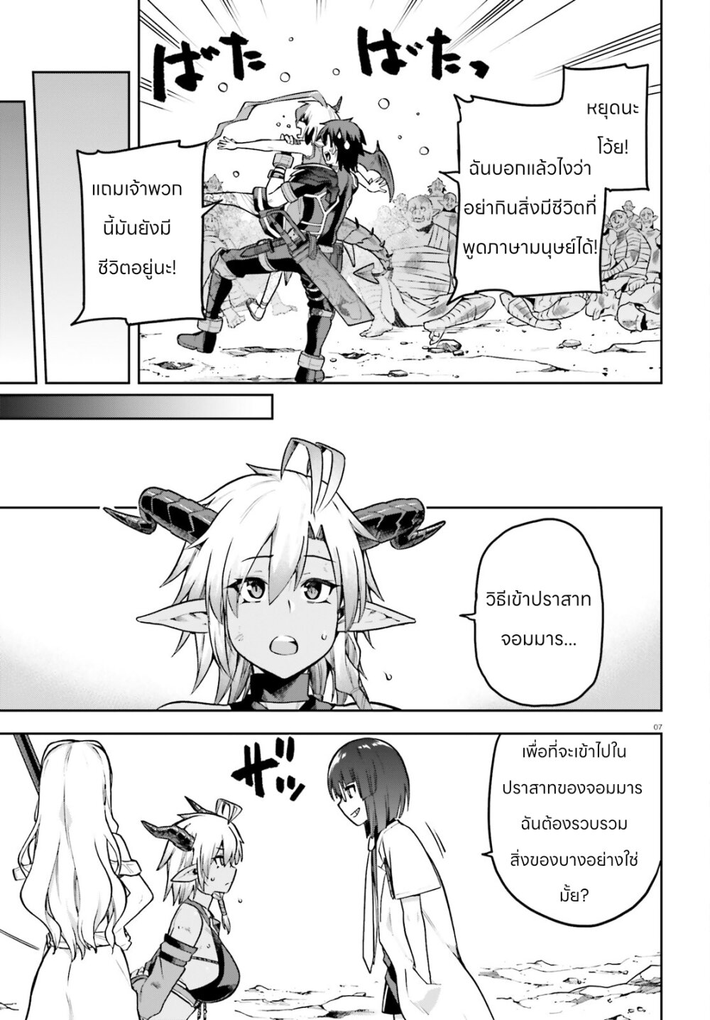 Sentouin, Haken shimasu! 51 (5)