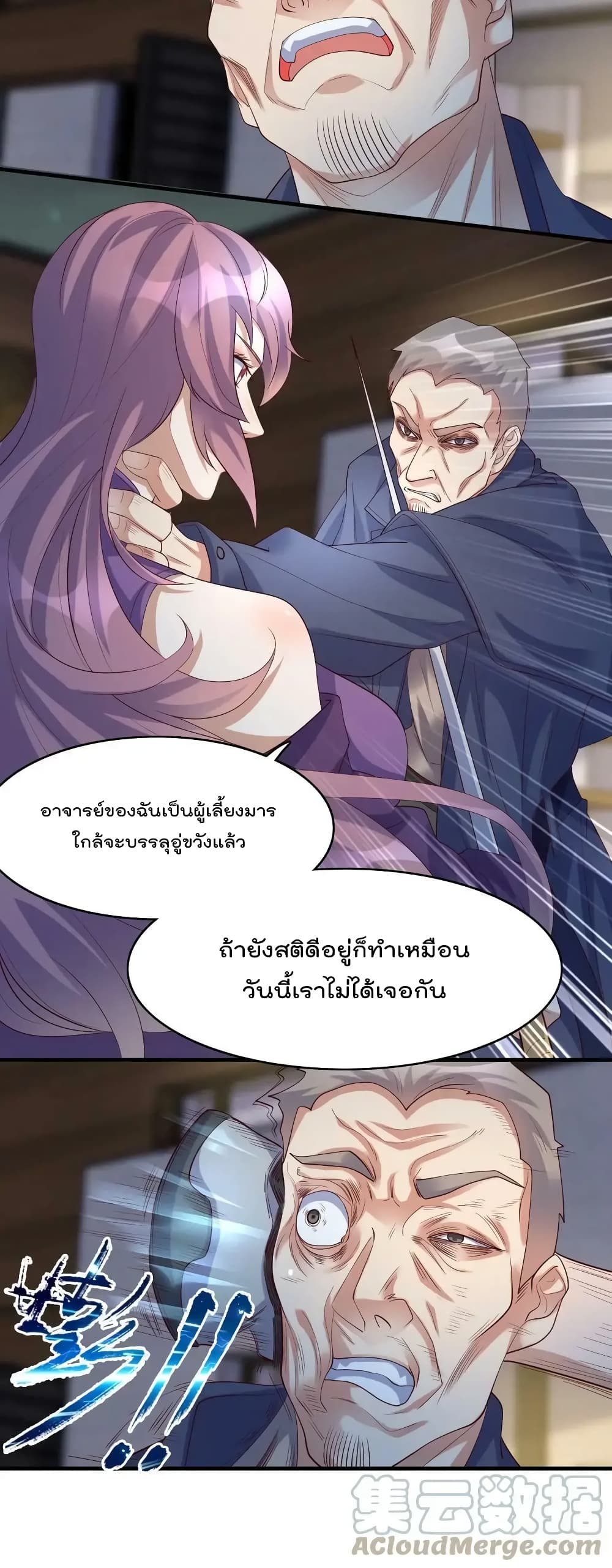 Rebirth Immortal Emperor in the city ตอนที่ 34 (23)