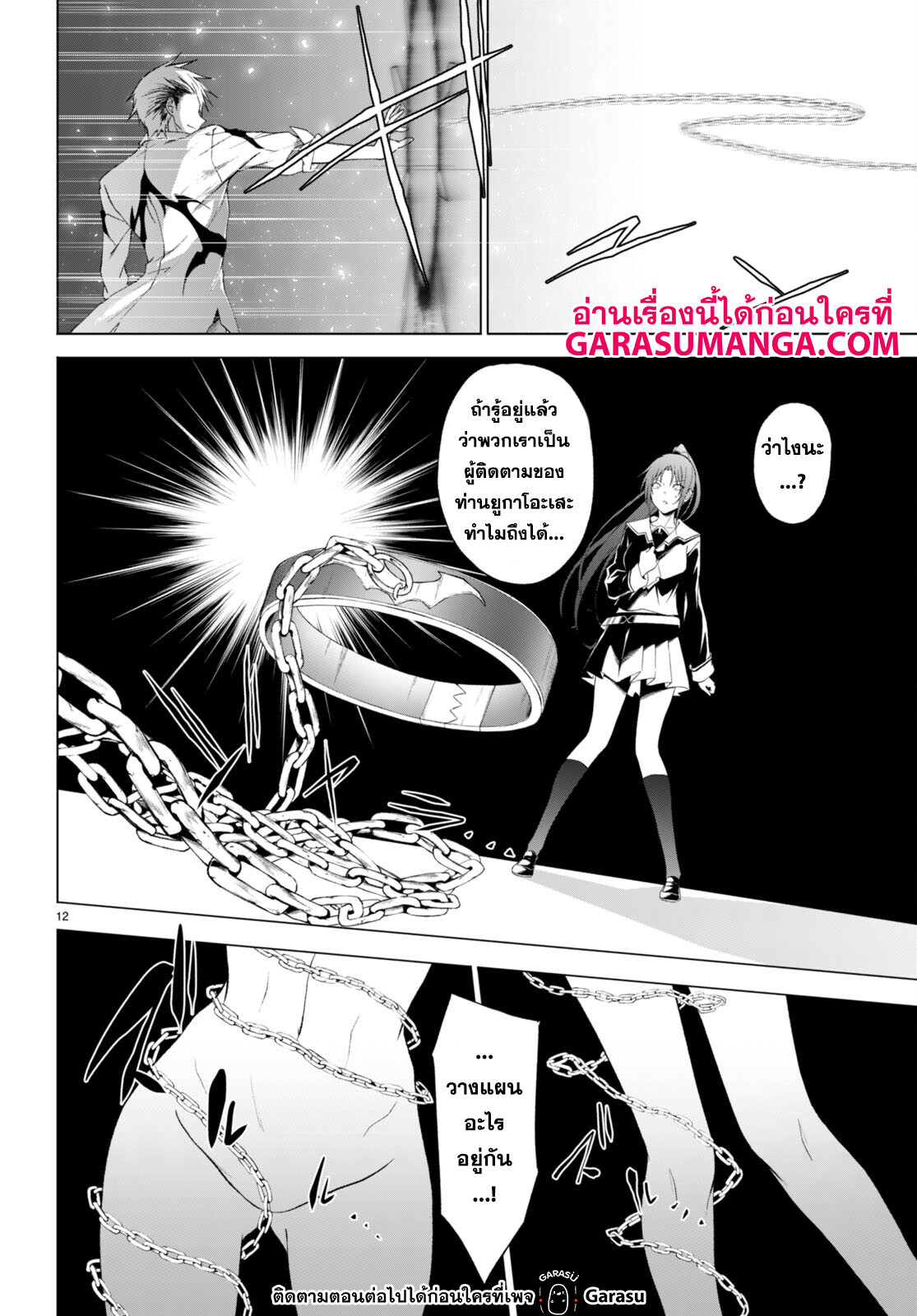 Maou Gakuen no Hangyakusha ตอนที่ 25 12