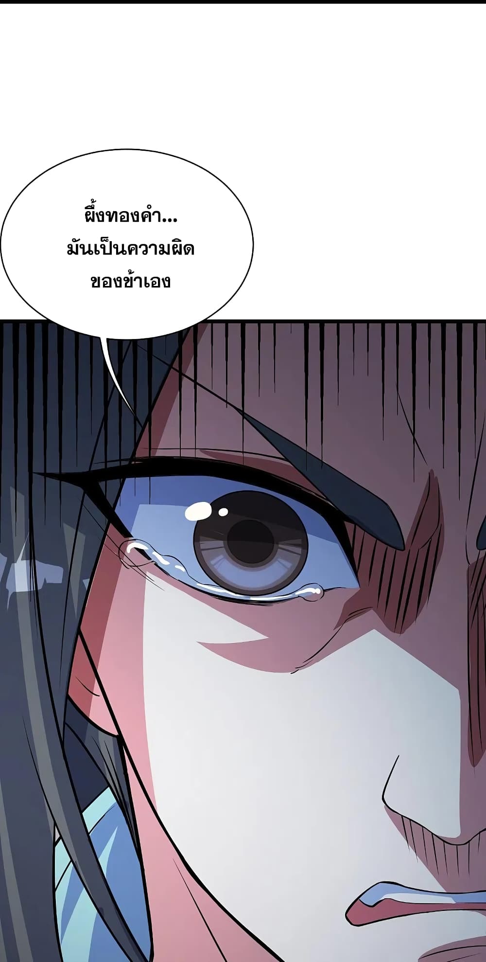 Matchless Emperor ตอนที่ 269 (27)