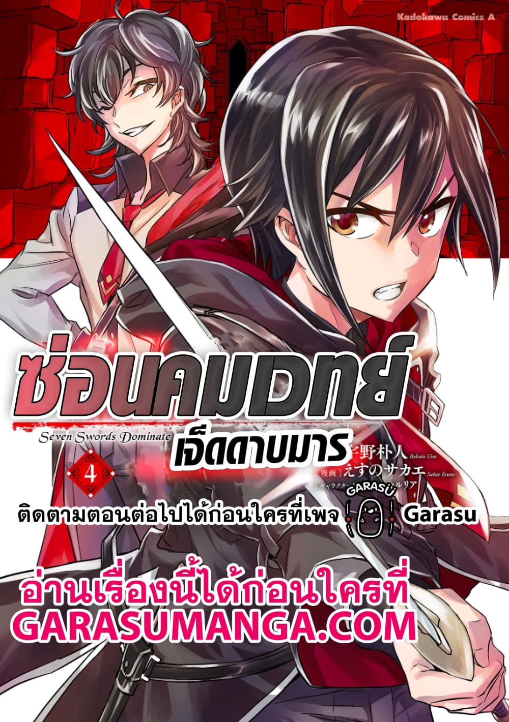Nanatsu no Maken ga Shihai suru ตอนที่ 14 (34)