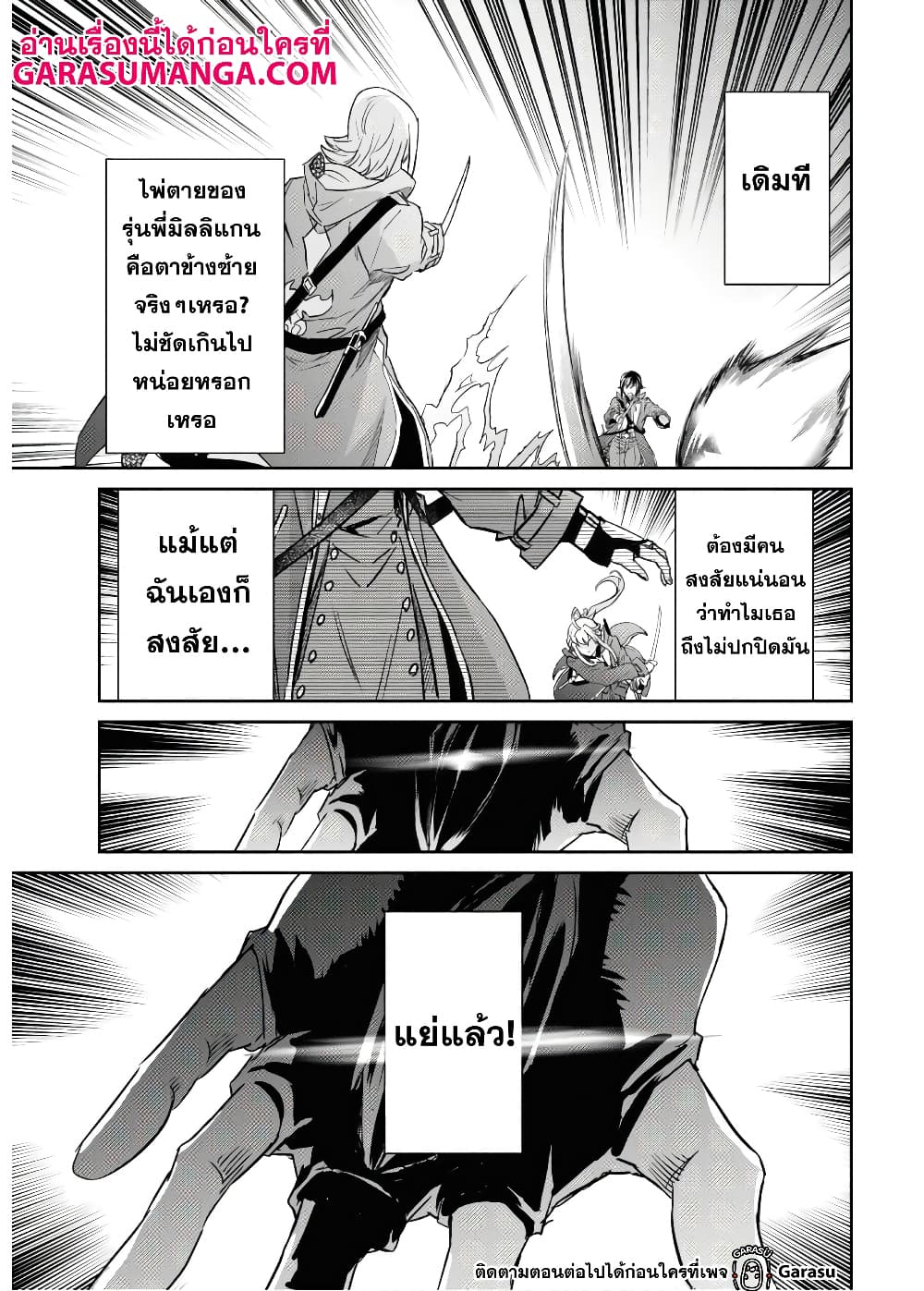 Nanatsu no Maken ga Shihai suru ตอนที่ 13.2 (6)