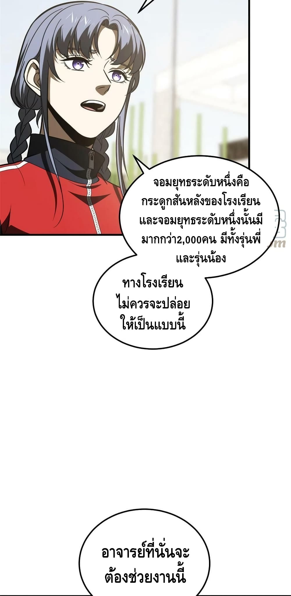 Global Martial Arts ระบบจอมยุทธสุดโกงแห่งโลกคู่ขนาน ตอนที่ 185 (29)