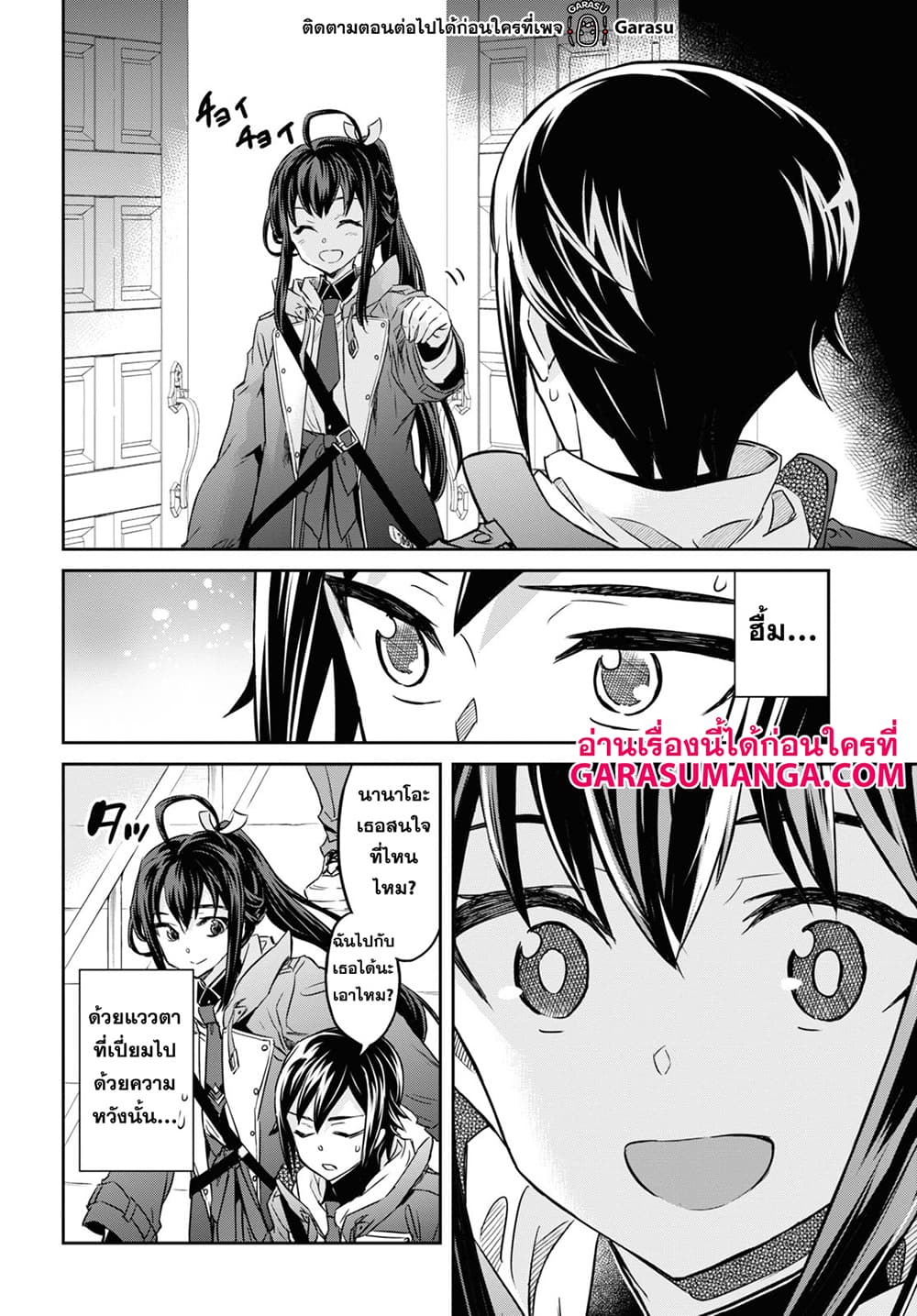 Nanatsu no Maken ga Shihai suru ตอนที่ 19 (2)
