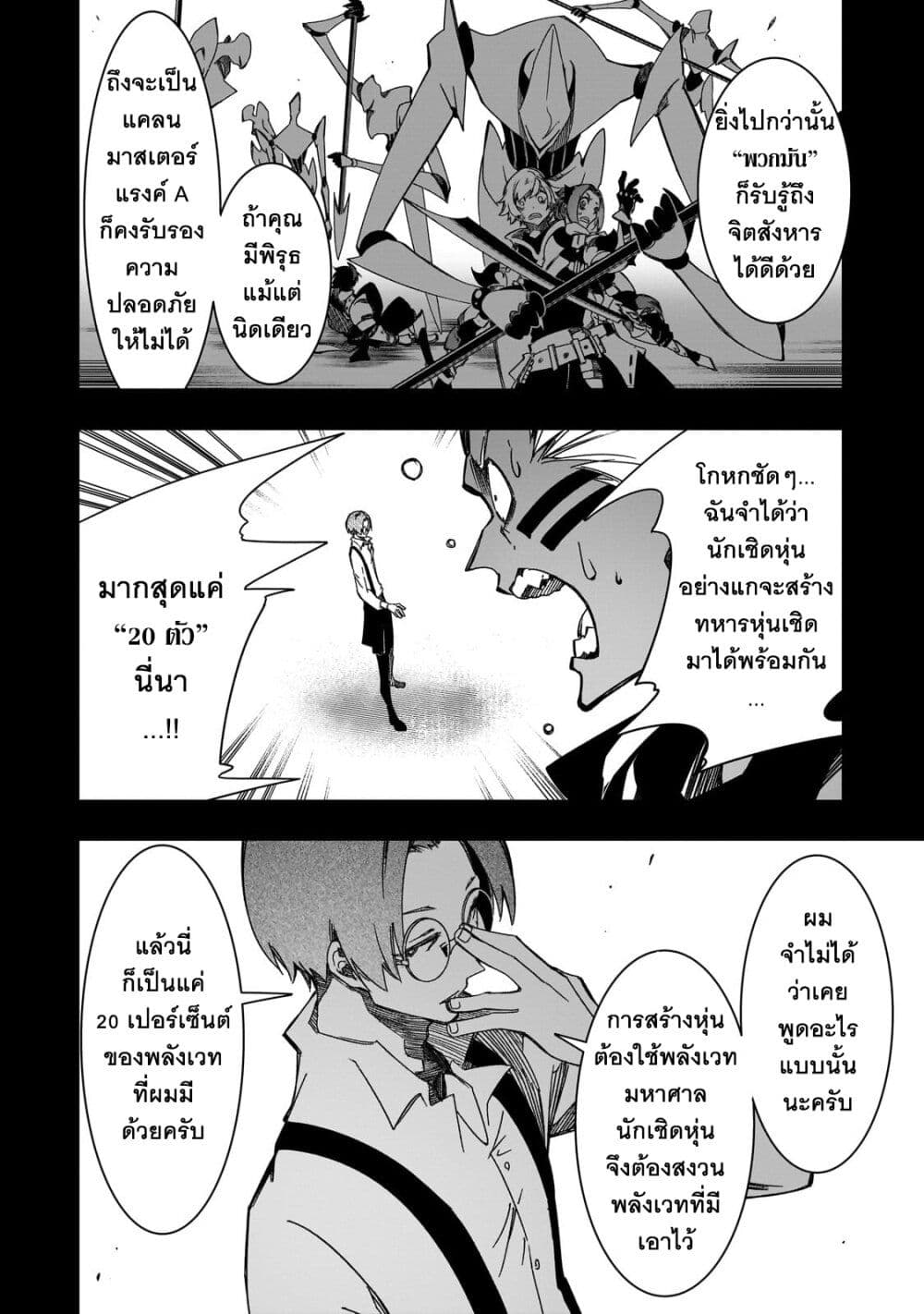 Saikyou no Shien shoku ตอนที่ 41 (27)