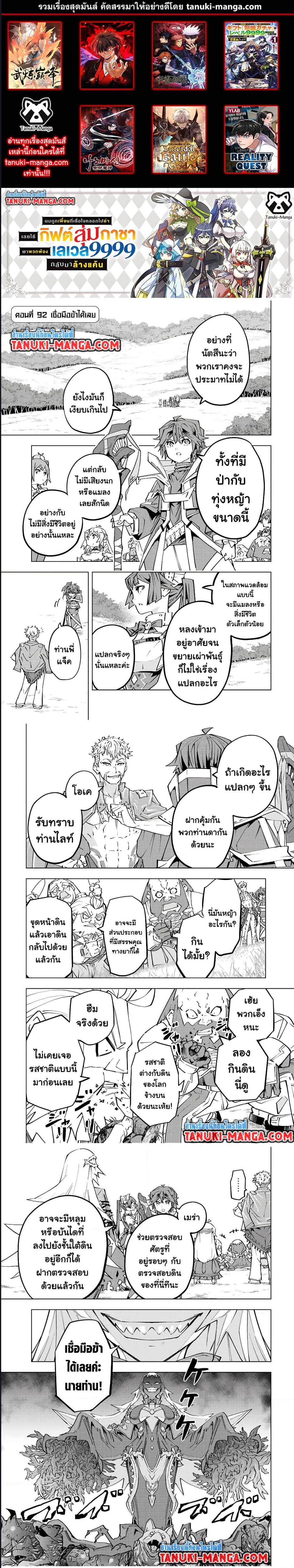 Shinjiteita Nakama Tachi Ni Dungeon ตอนที่ 92 (1)