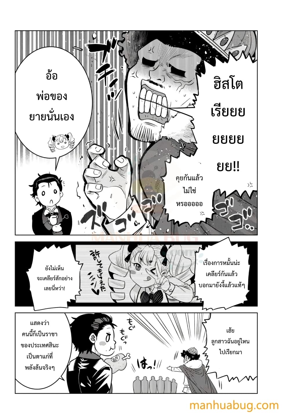 Ochikobore Datta Ani Ga Jitsuha Saikyou Shijou Saikyou No ตอนที่ 8.5 (10)