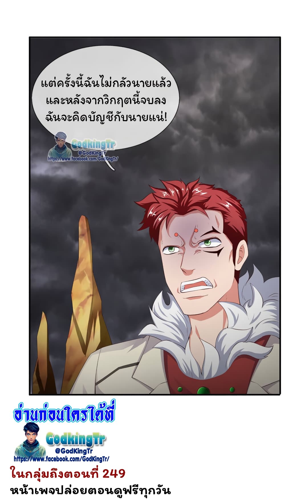 Eternal god King ตอนที่ 114 (20)