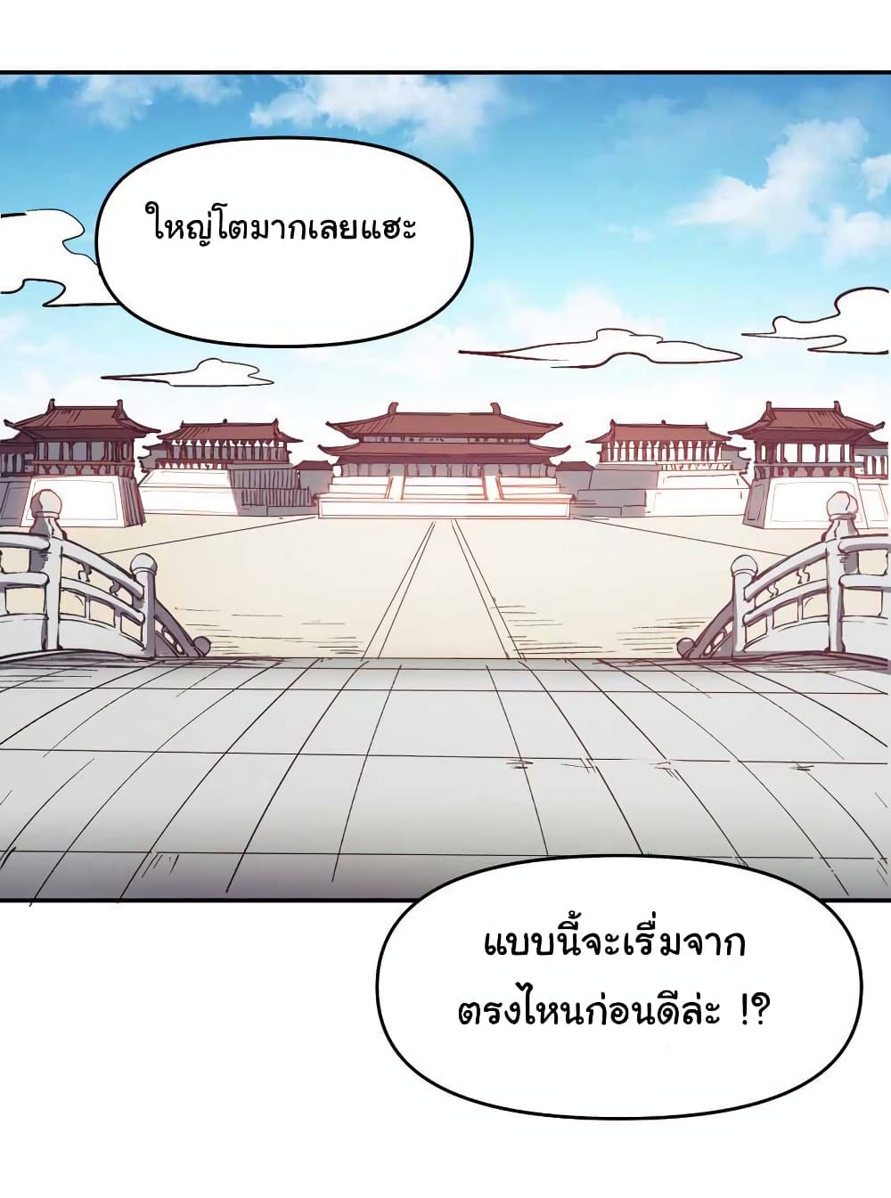 I Only Know Imperial Swordsmanship ตอนที่ 13 (2)