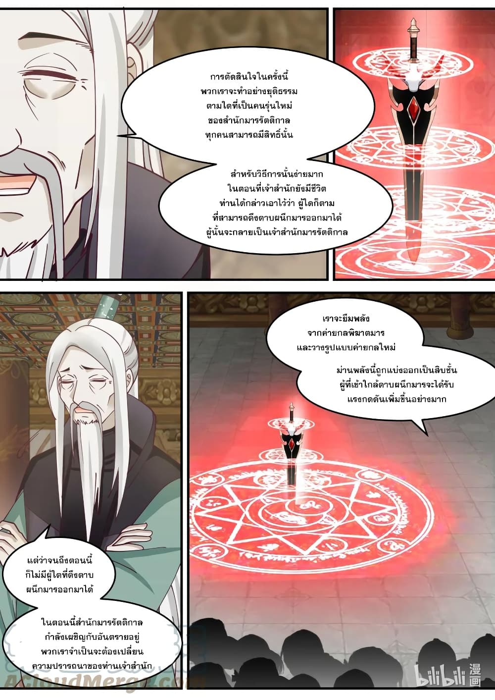 Martial God Asura ตอนที่ 602 (3)