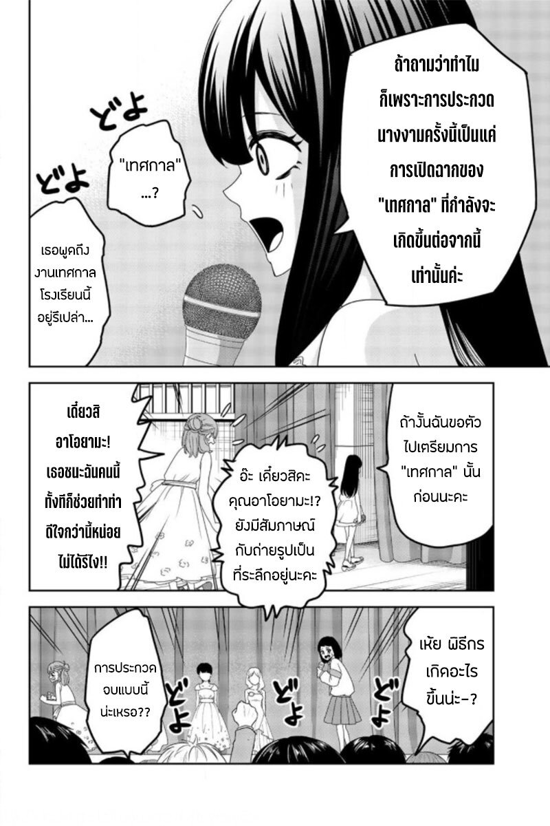 Ijimeru Yabai Yatsu 61 08