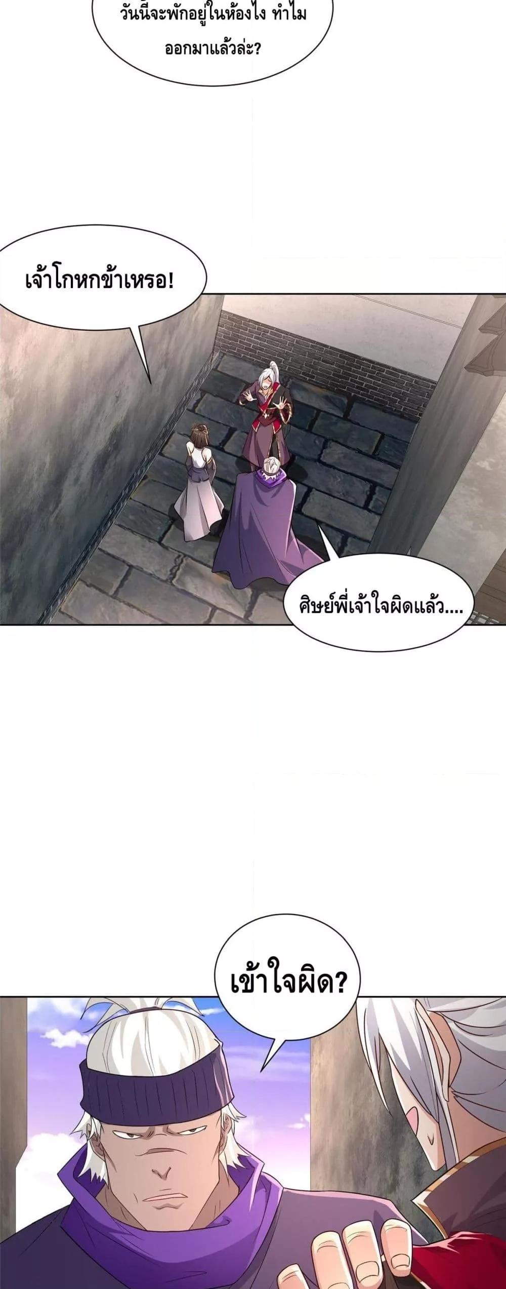 Intelligent Comprehension System ตอนที่ 28 (20)