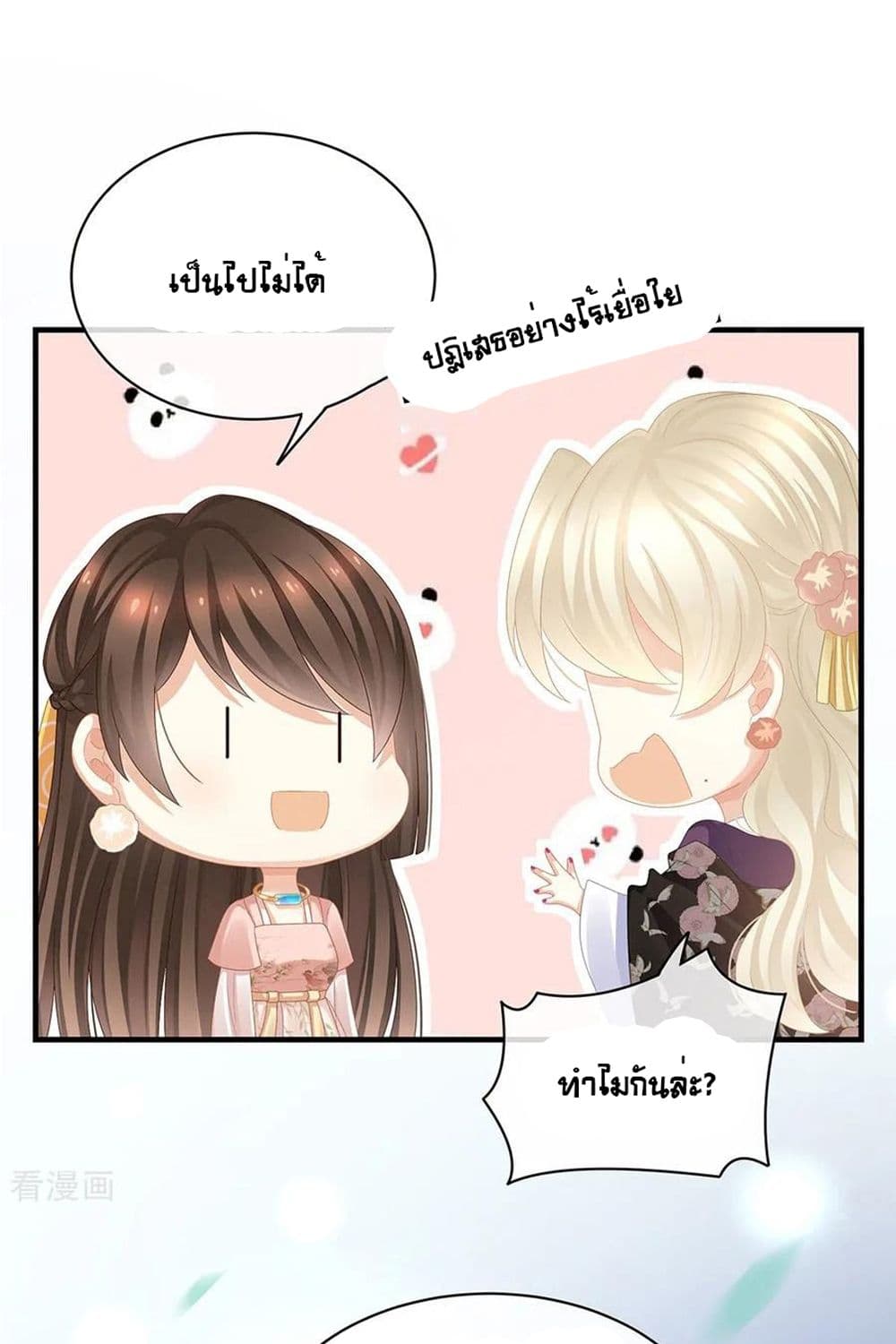 Empress’s Harem ตอนที่ 42 (4)