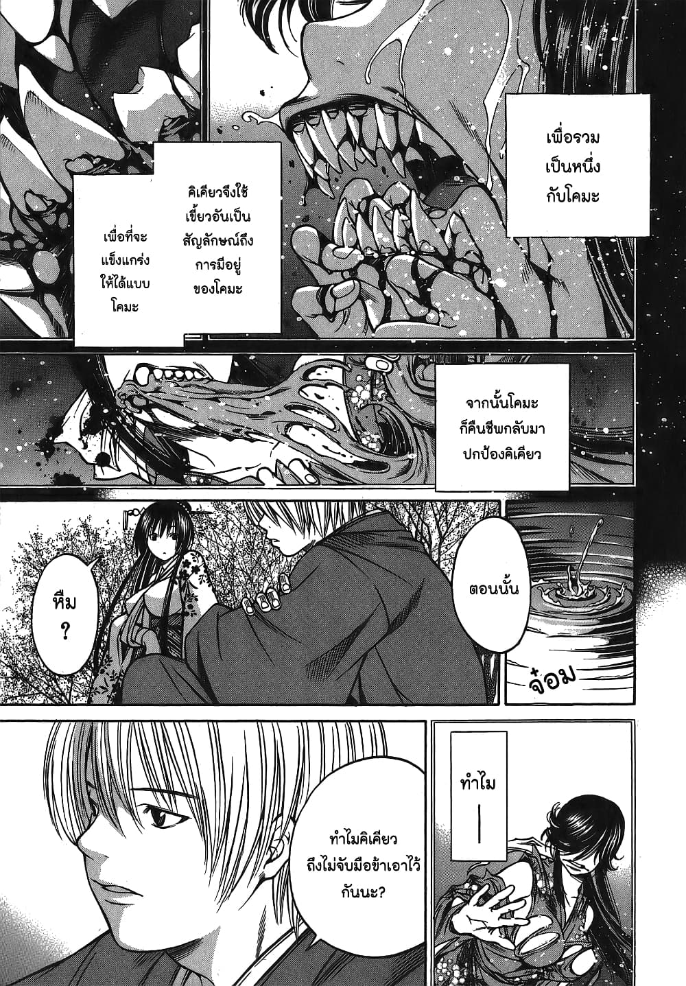 Ateya no Tsubaki 7 19